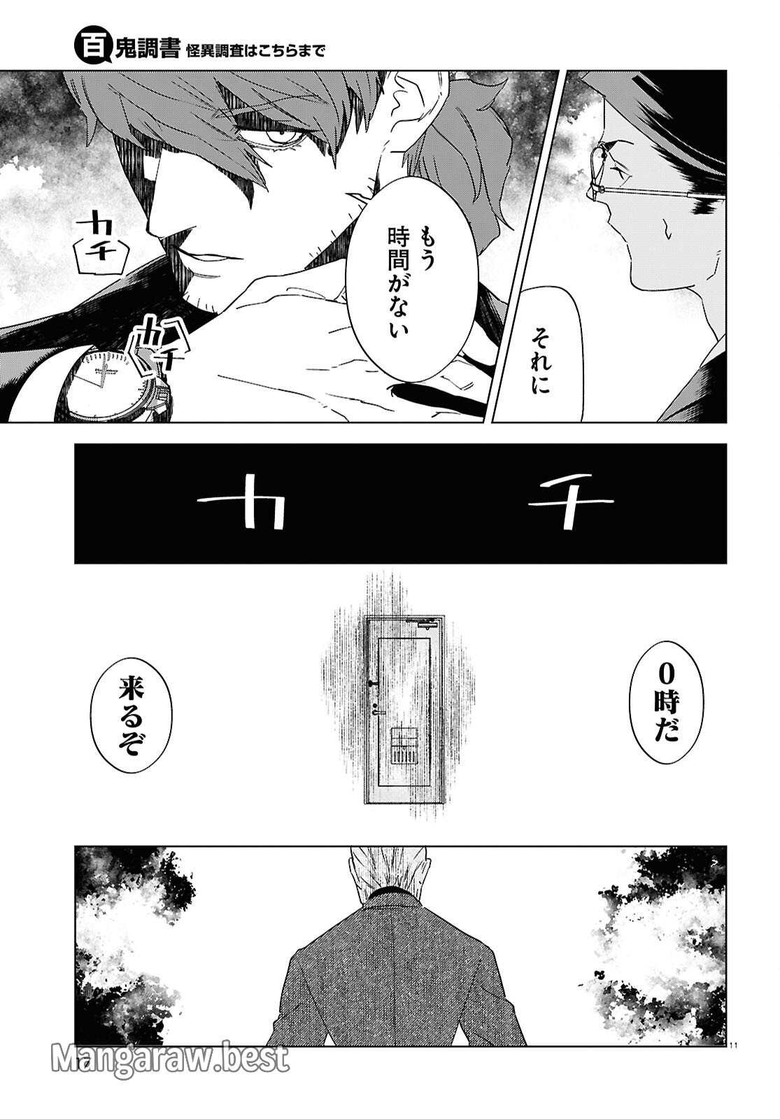 百鬼調書 怪異調査はこちらまで - 第16話 - Page 15