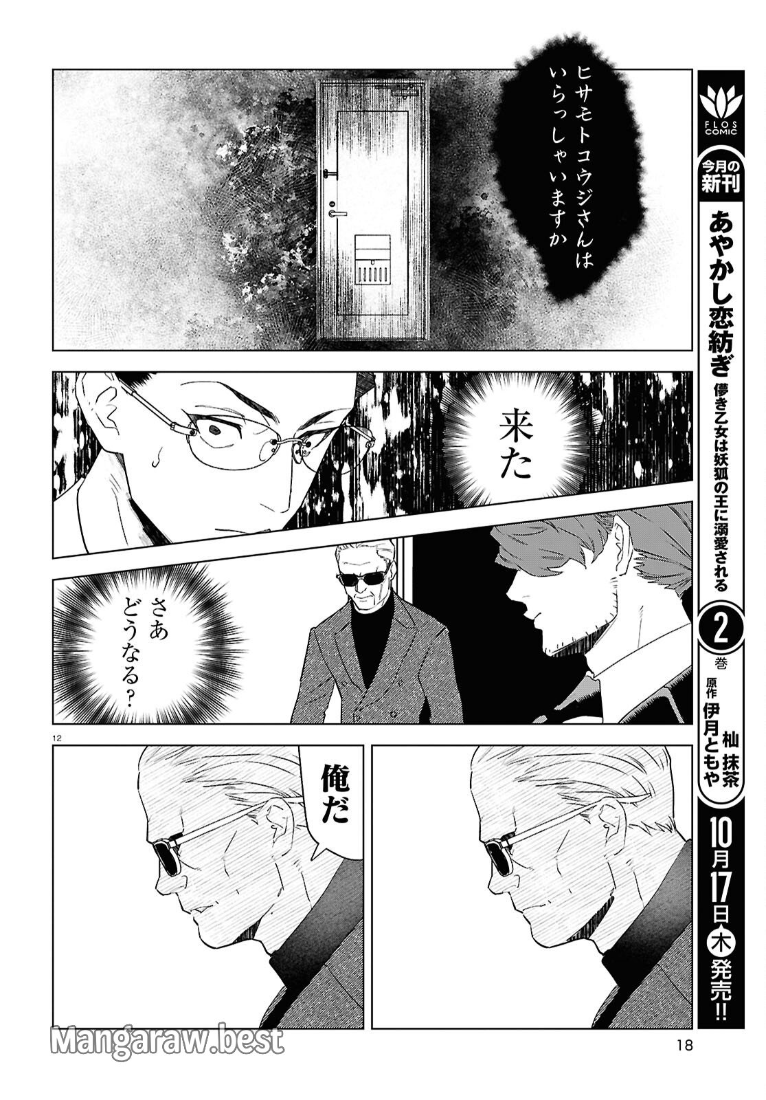 百鬼調書 怪異調査はこちらまで 第16話 - Page 16