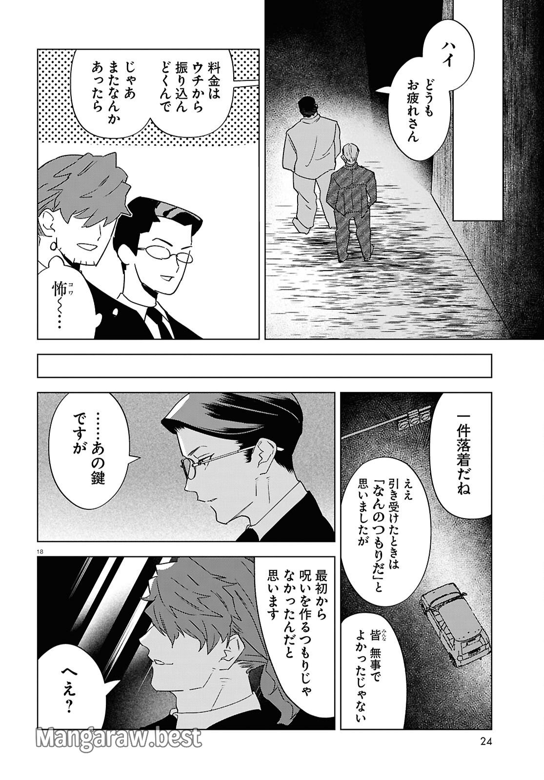 百鬼調書 怪異調査はこちらまで 第16話 - Page 22