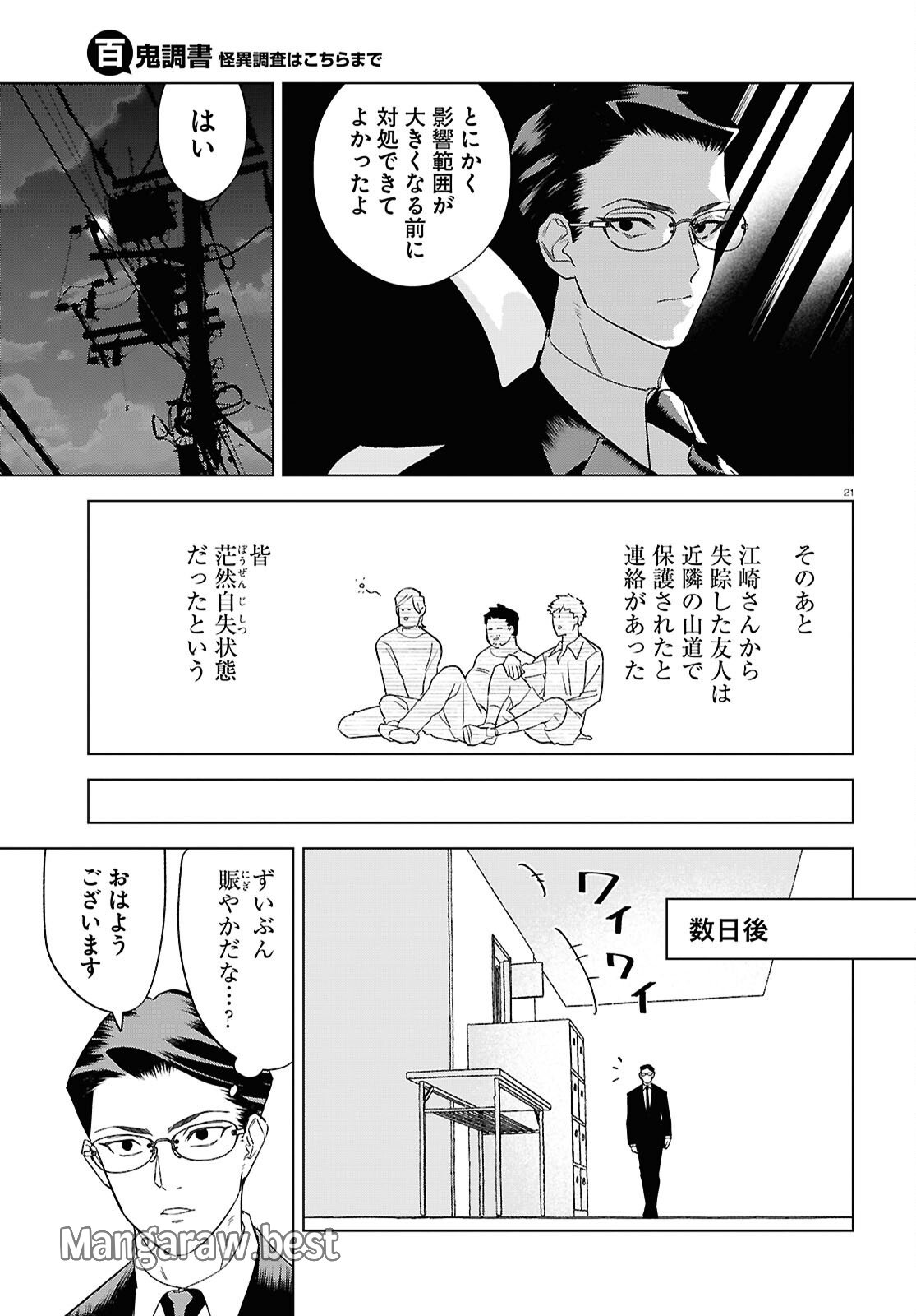 百鬼調書 怪異調査はこちらまで 第16話 - Page 25