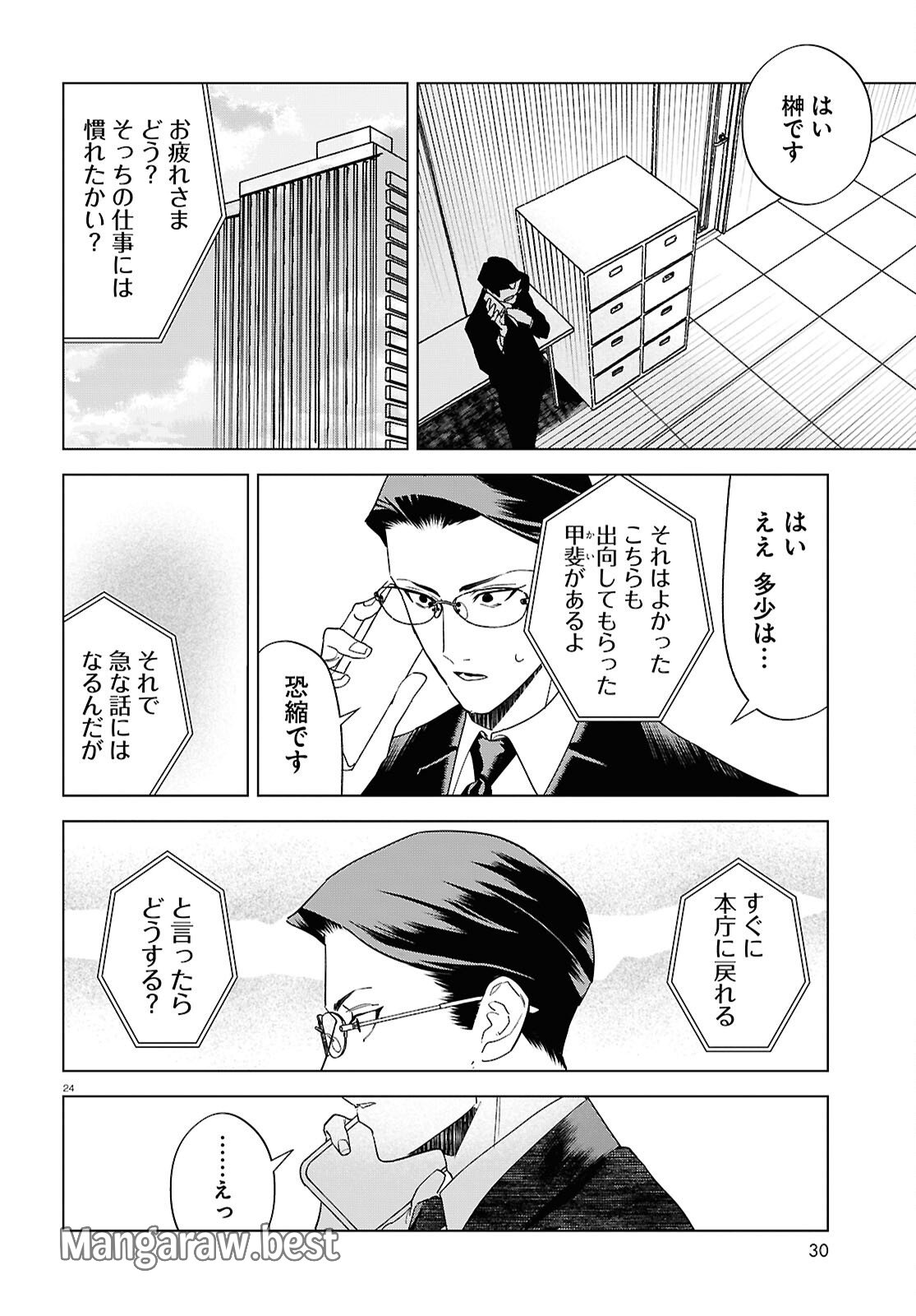 百鬼調書 怪異調査はこちらまで 第16話 - Page 28