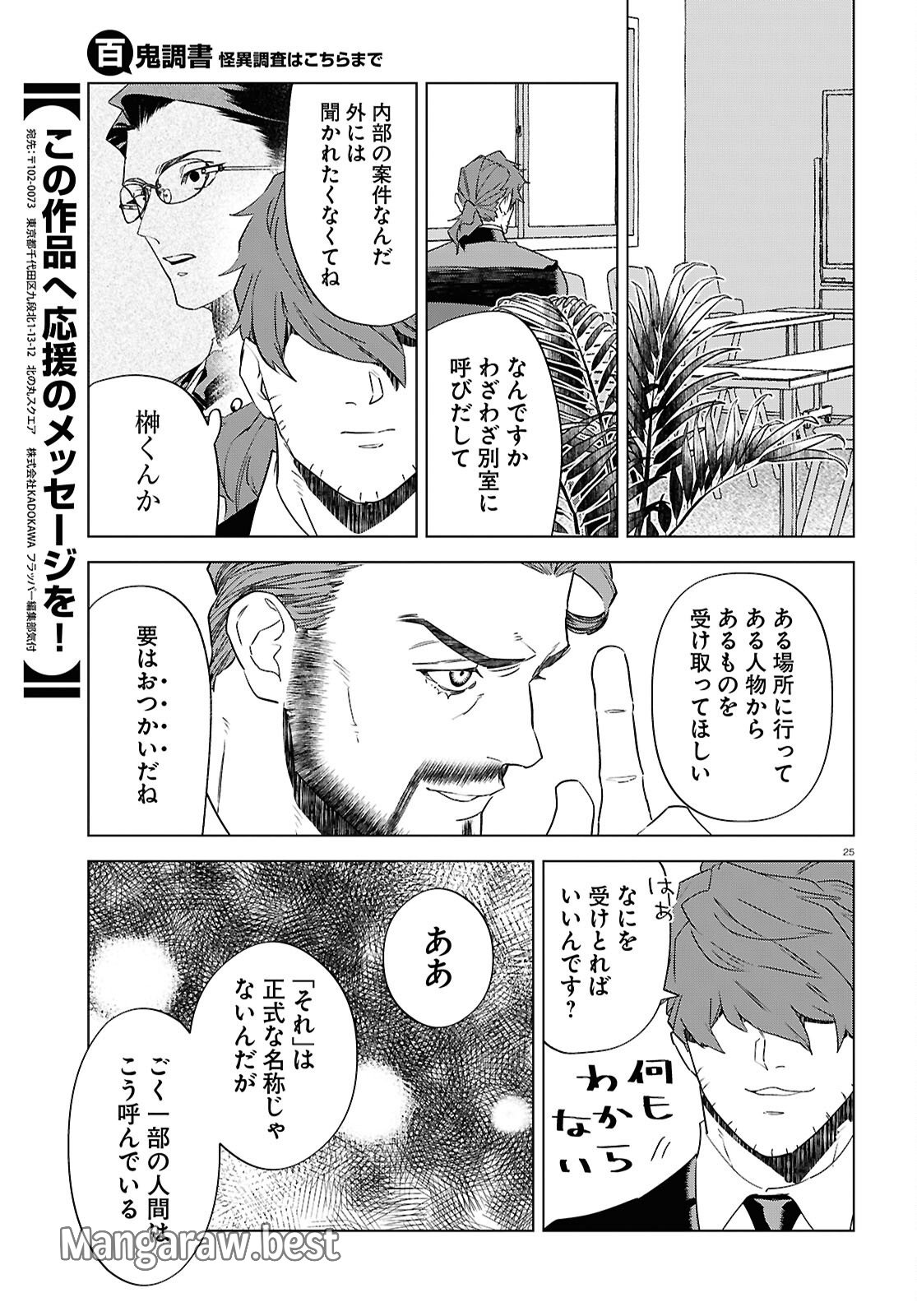 百鬼調書 怪異調査はこちらまで - 第16話 - Page 29