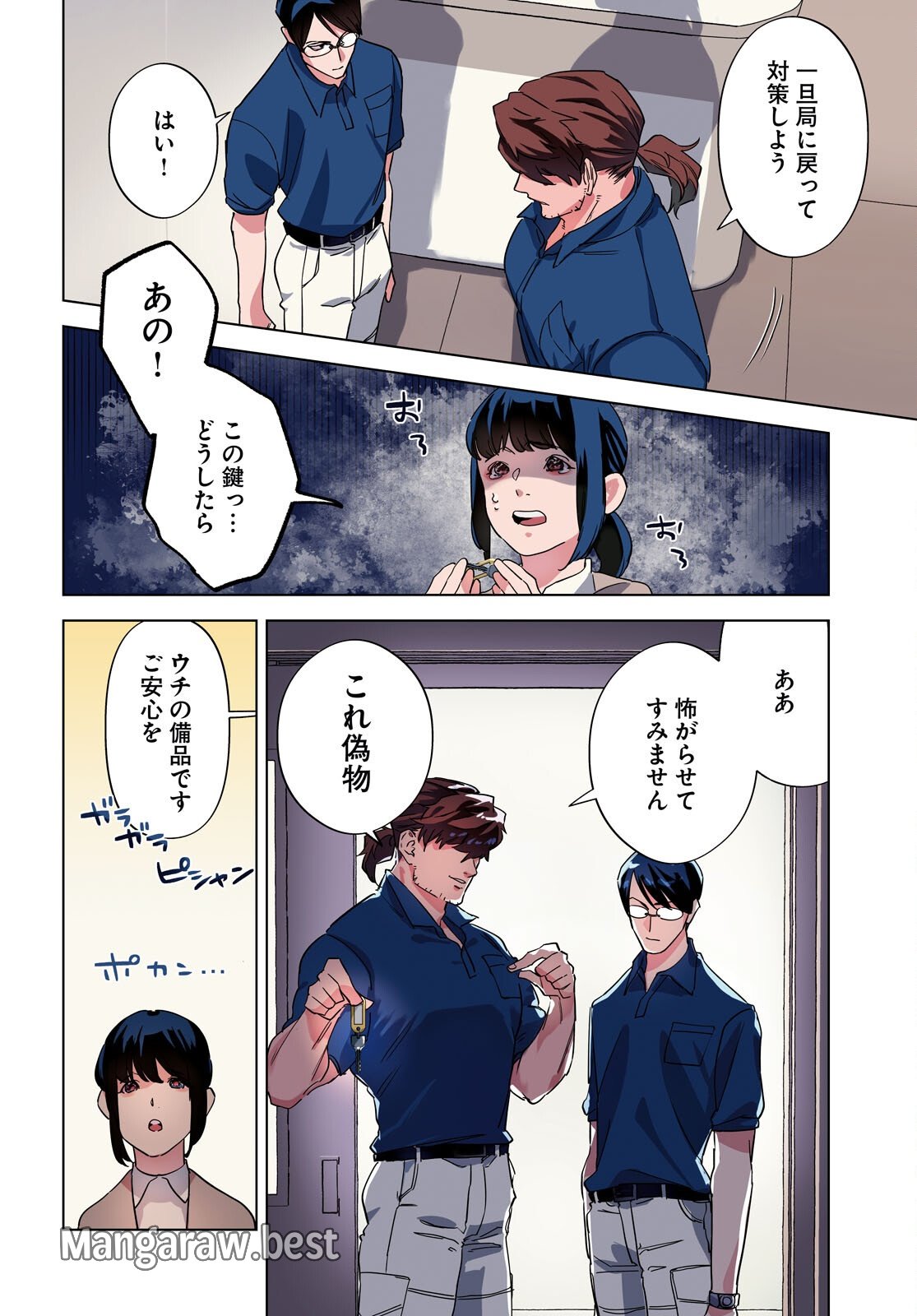 百鬼調書 怪異調査はこちらまで 第16話 - Page 4