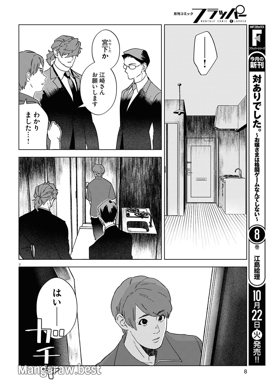 百鬼調書 怪異調査はこちらまで 第16話 - Page 6