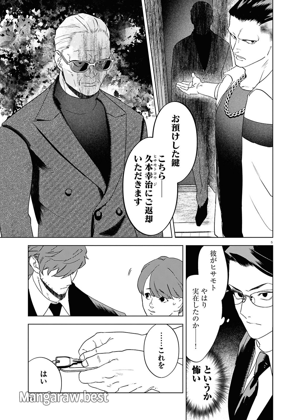 百鬼調書 怪異調査はこちらまで 第16話 - Page 9