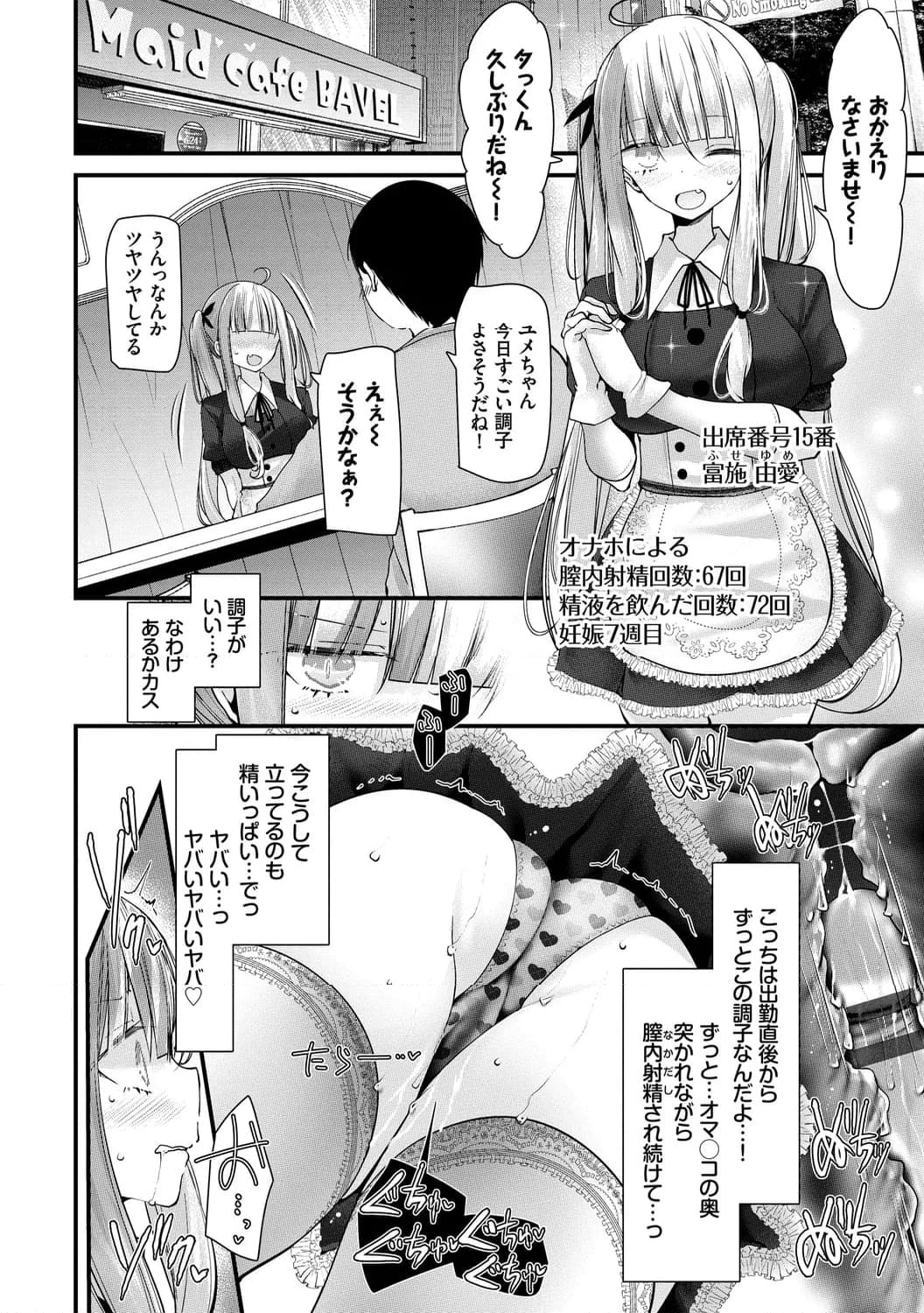 オナホ教室-新学期- 第7.5話 - Page 14