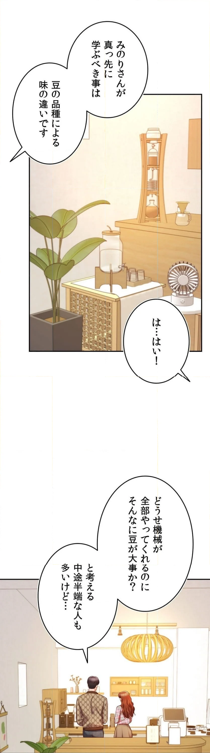 Blooming Cafe〜大人の味に咲き乱れて〜 第3話 - Page 73