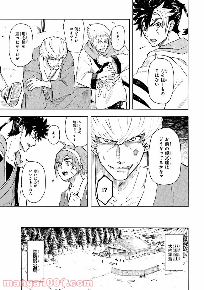 機動戦史ガンダム武頼 第1.1話 - Page 23