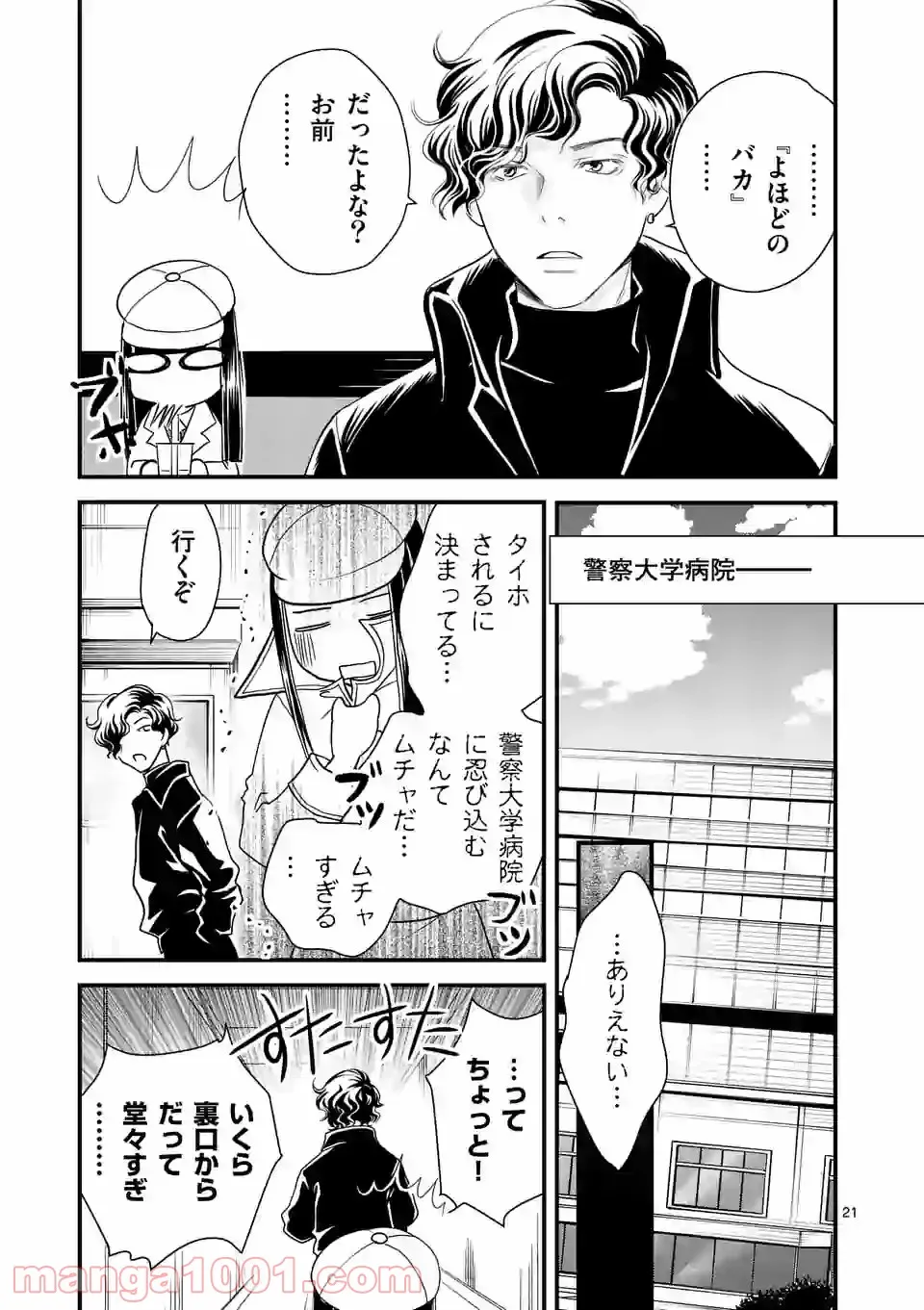 GORSE -ゴース- - 第6.2話 - Page 5