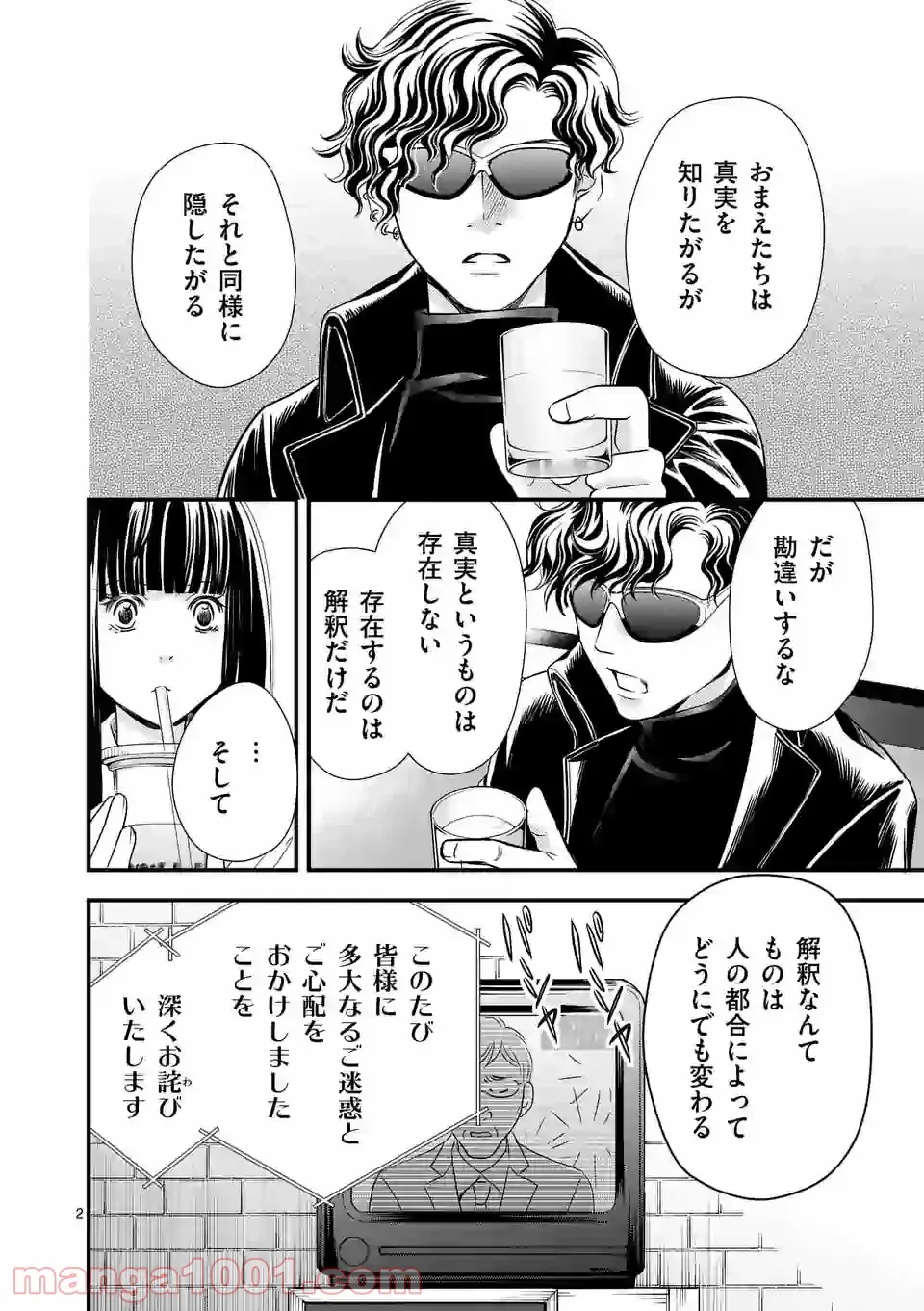 GORSE -ゴース- - 第10.1話 - Page 2