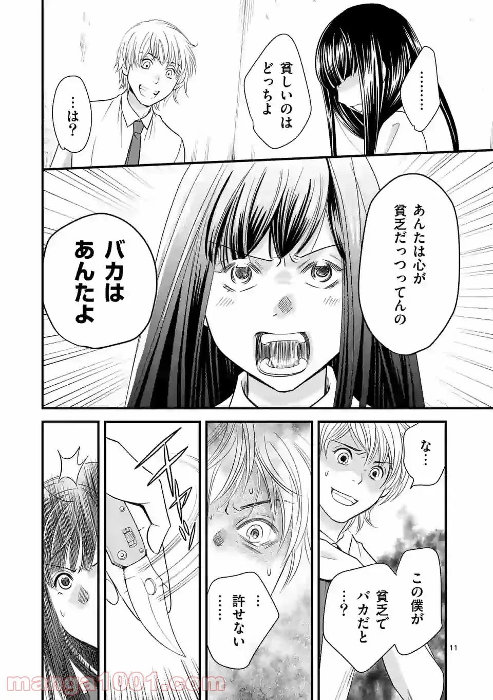 GORSE -ゴース- 第10.1話 - Page 11