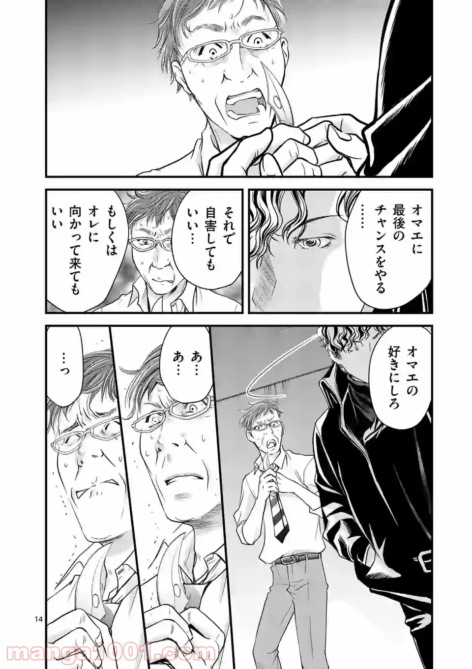 GORSE -ゴース- 第10.1話 - Page 14