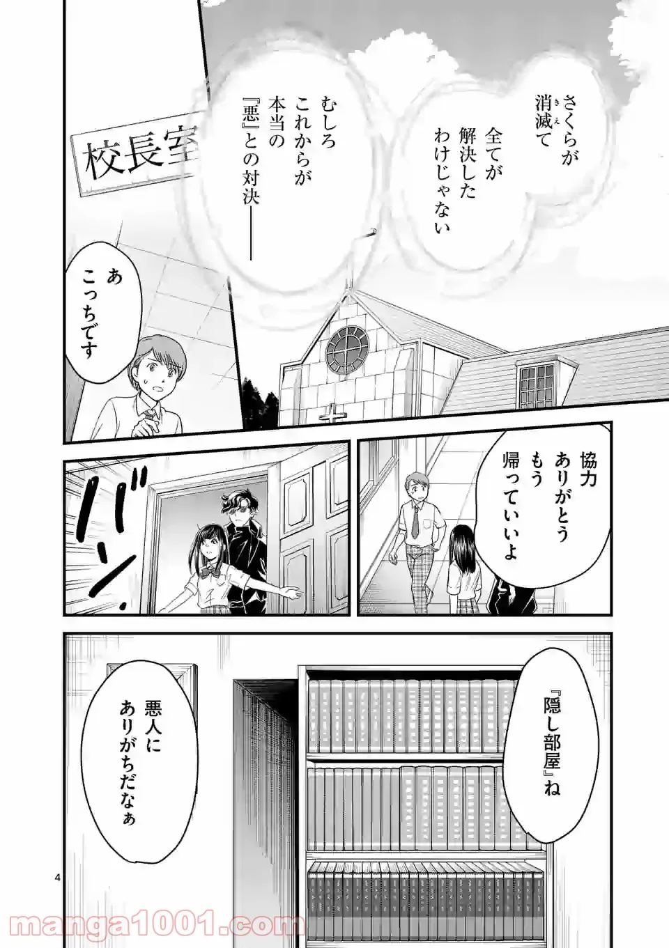 GORSE -ゴース- 第10.1話 - Page 4