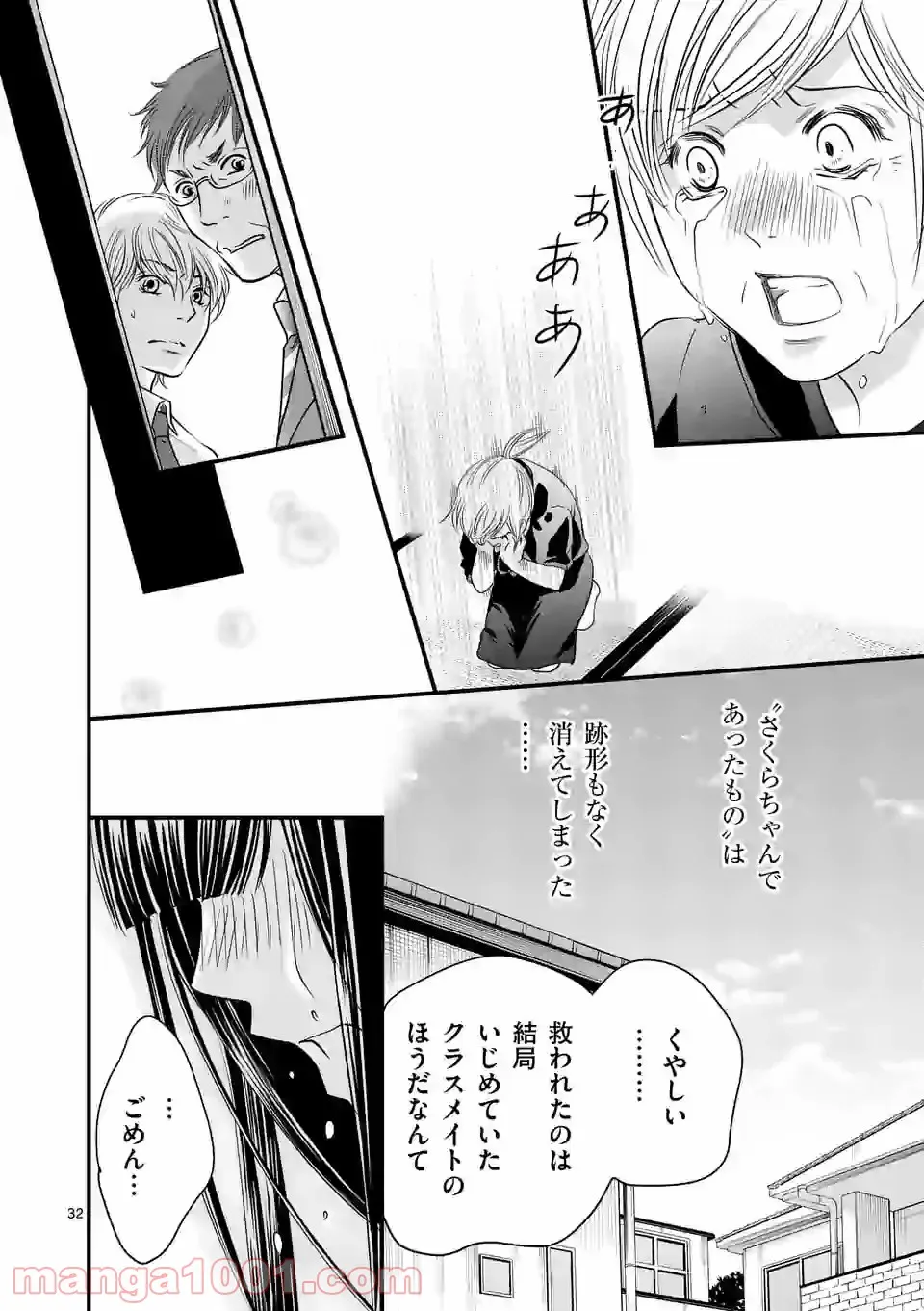 GORSE -ゴース- - 第9.2話 - Page 16