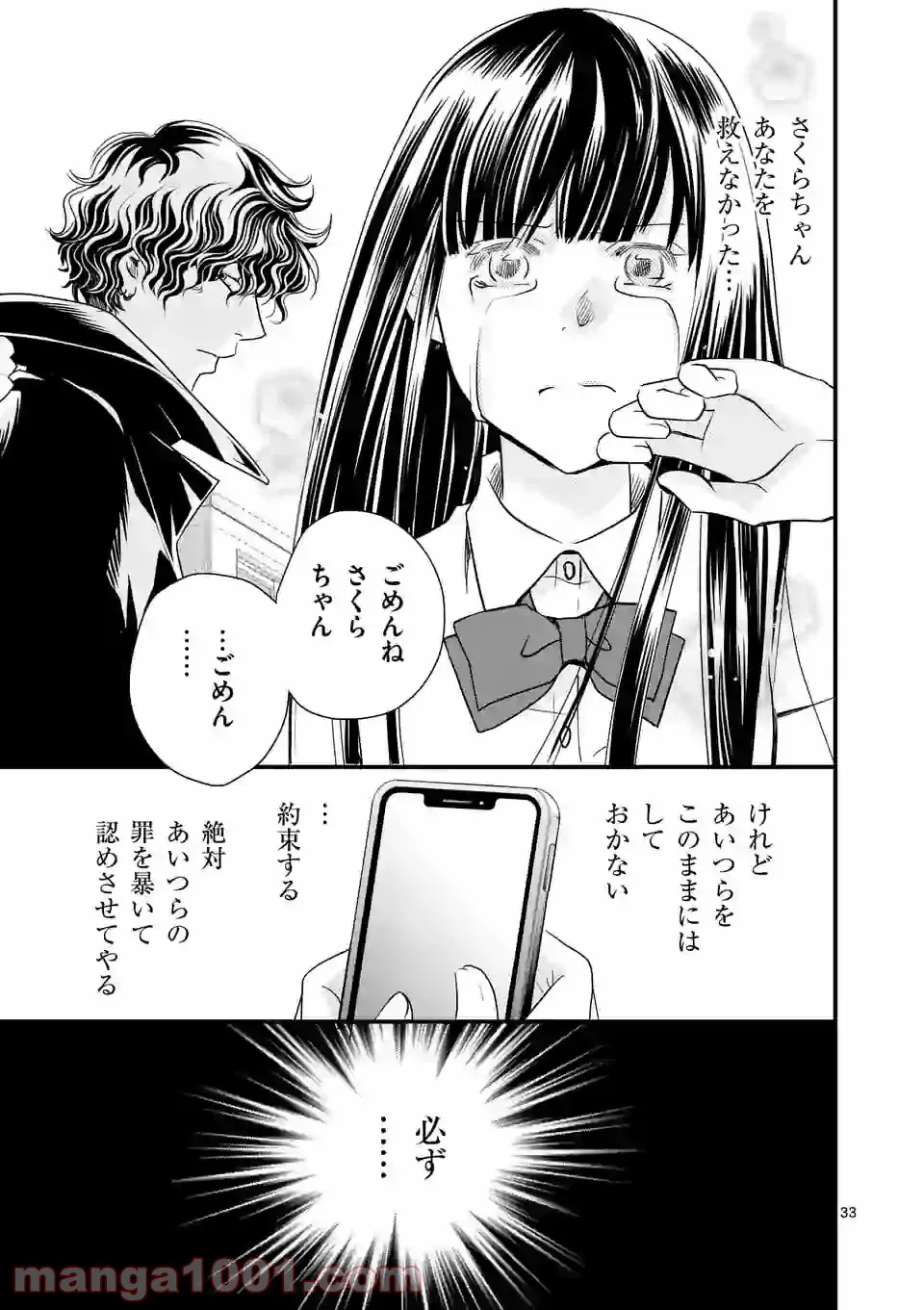 GORSE -ゴース- - 第9.2話 - Page 17