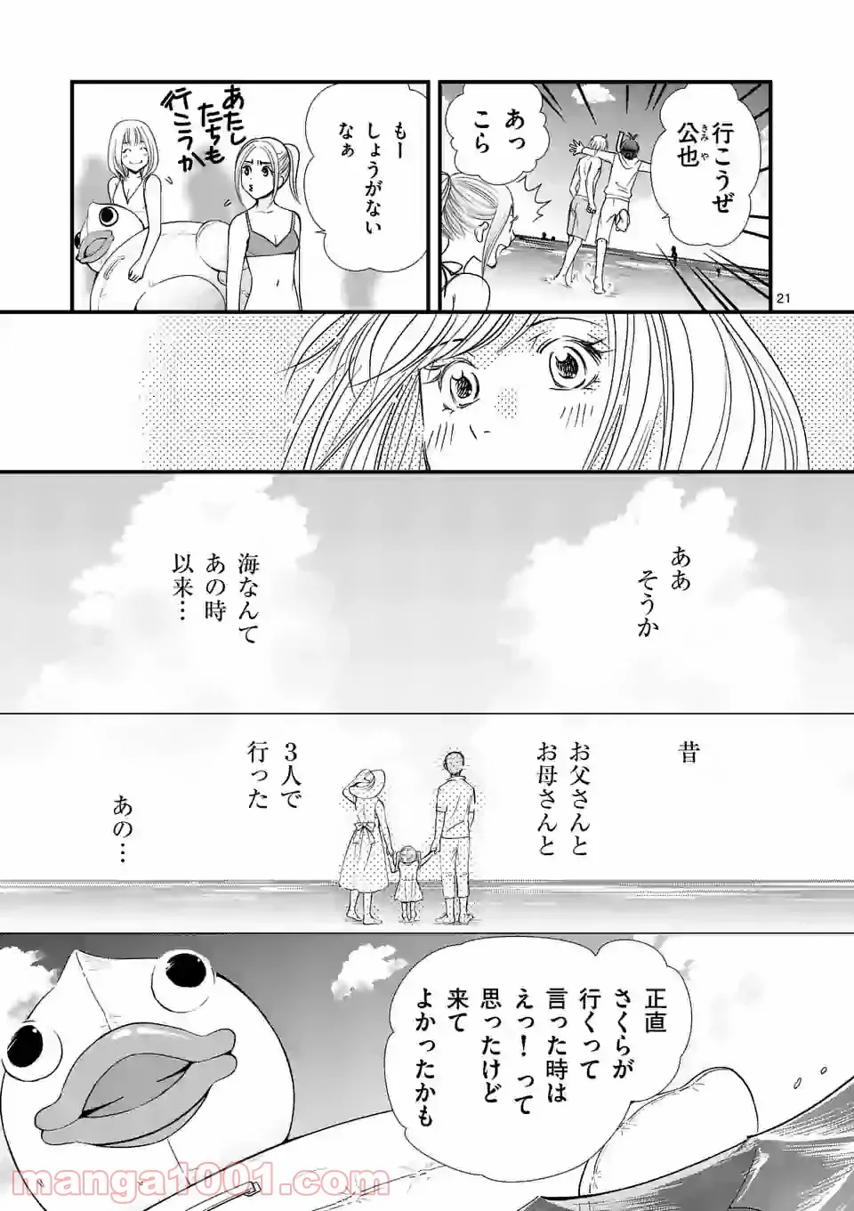 GORSE -ゴース- - 第2.2話 - Page 2