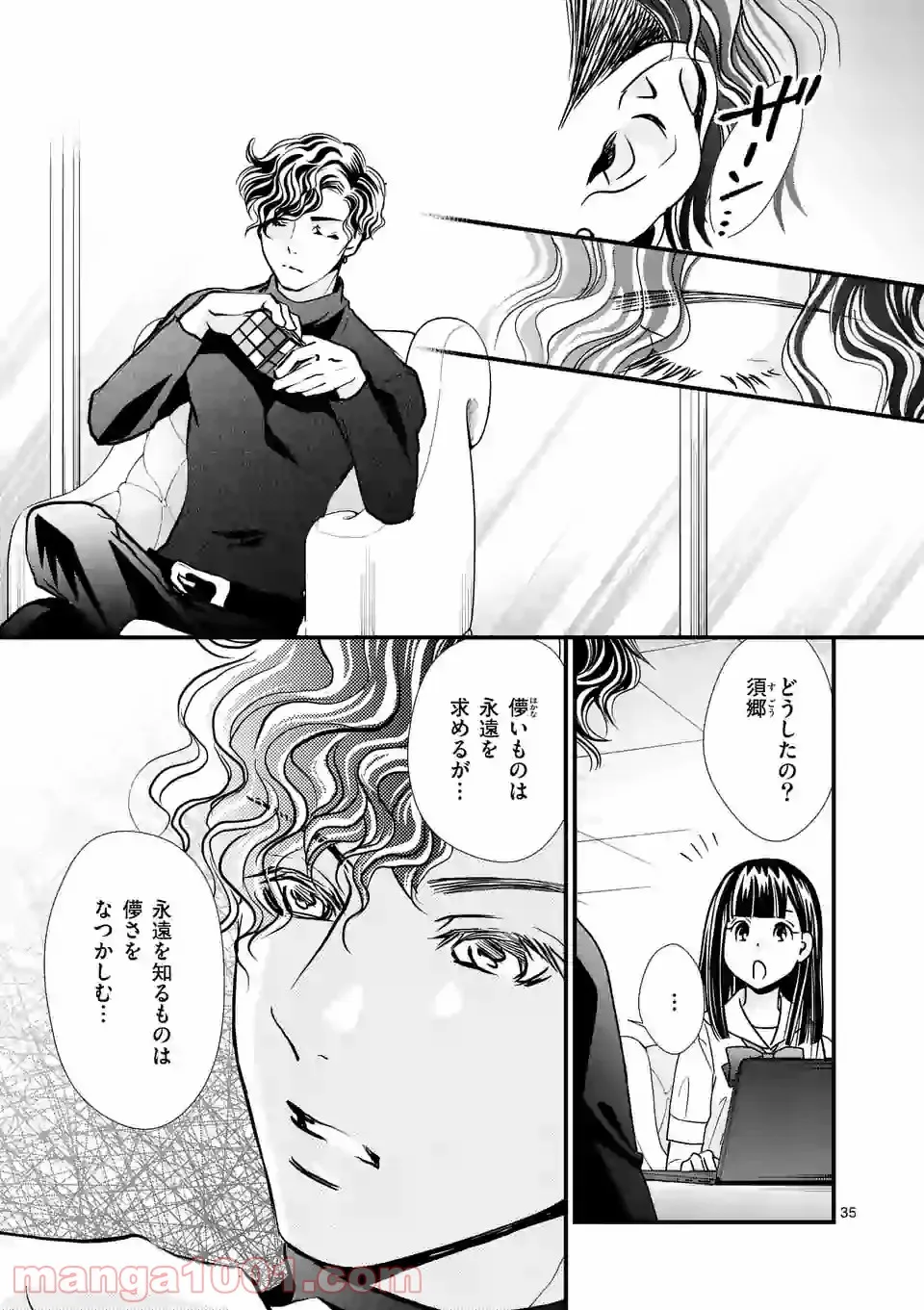 GORSE -ゴース- 第2.2話 - Page 16