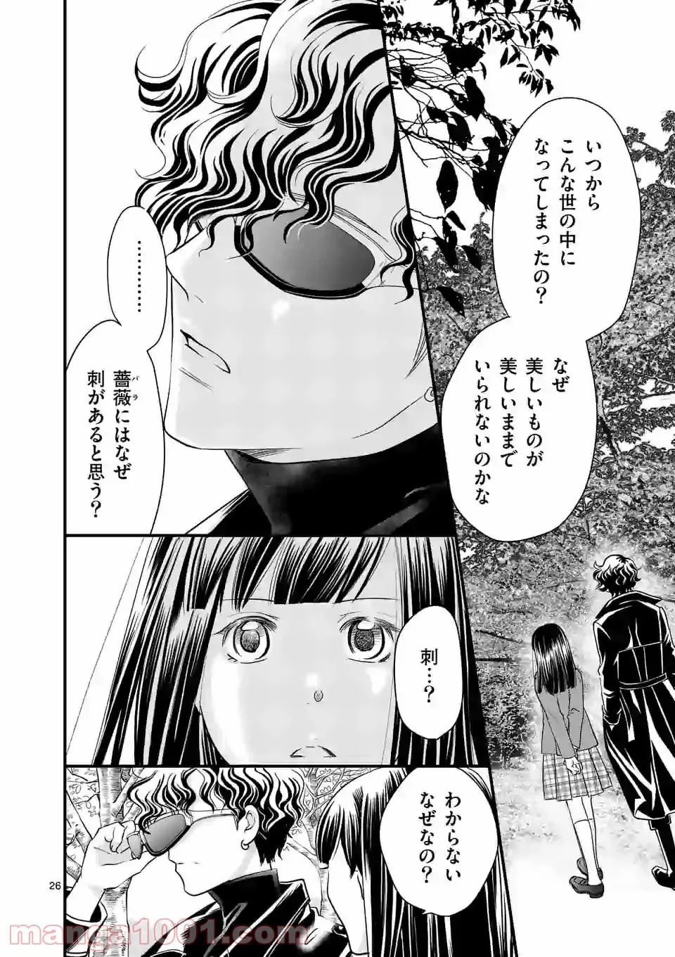 GORSE -ゴース- - 第10.2話 - Page 12