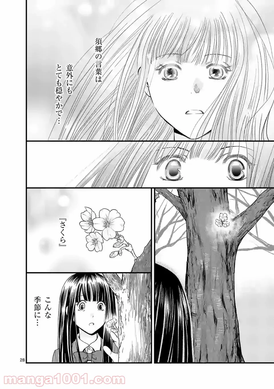 GORSE -ゴース- - 第10.2話 - Page 14