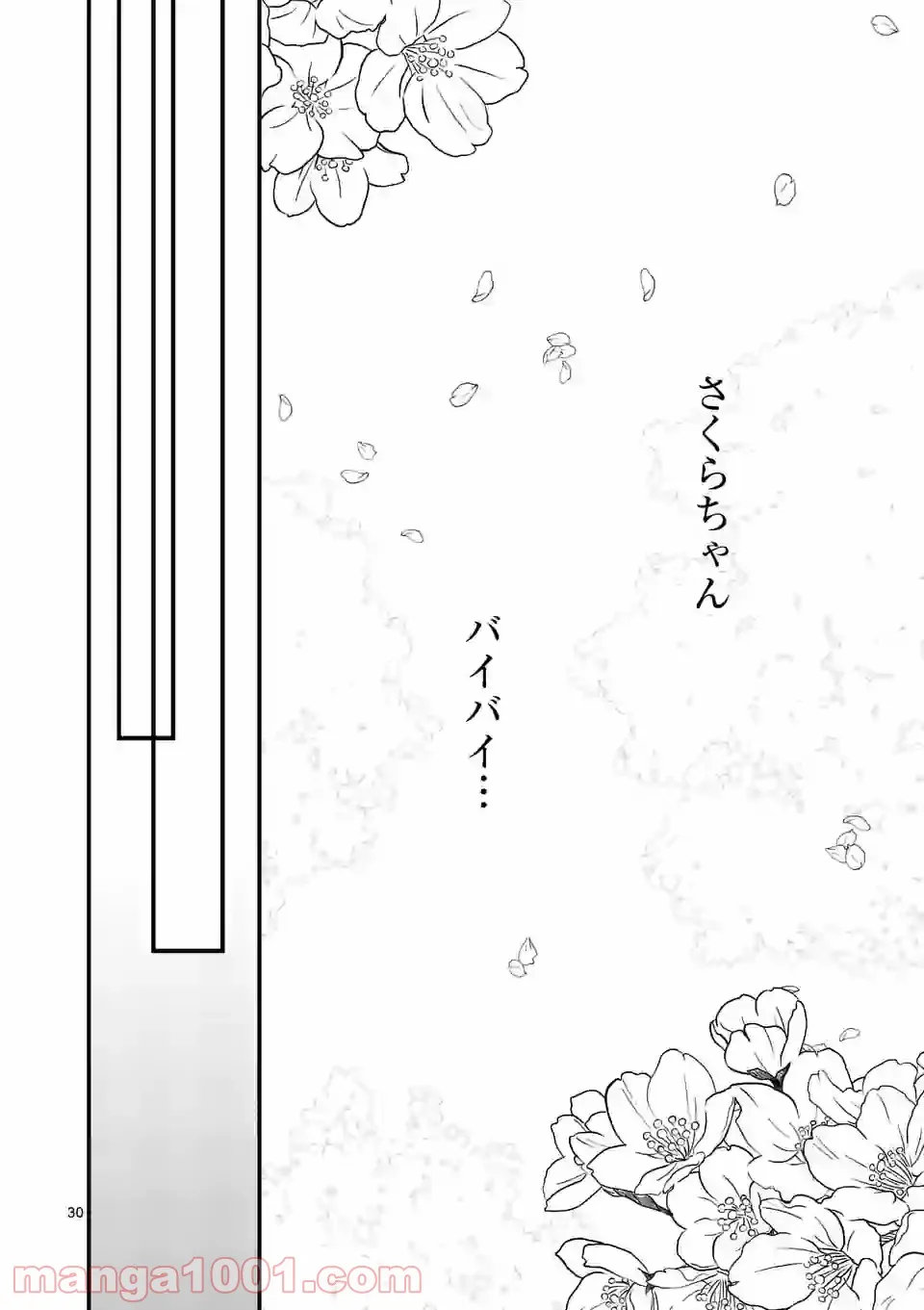 GORSE -ゴース- - 第10.2話 - Page 16