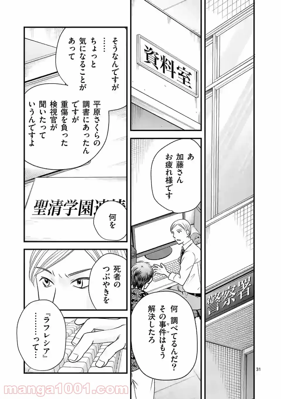 GORSE -ゴース- - 第10.2話 - Page 17