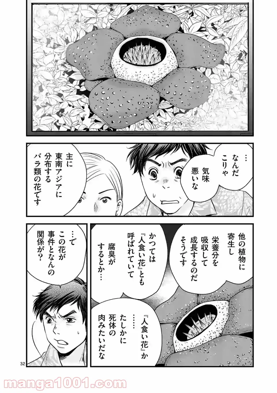 GORSE -ゴース- 第10.2話 - Page 18