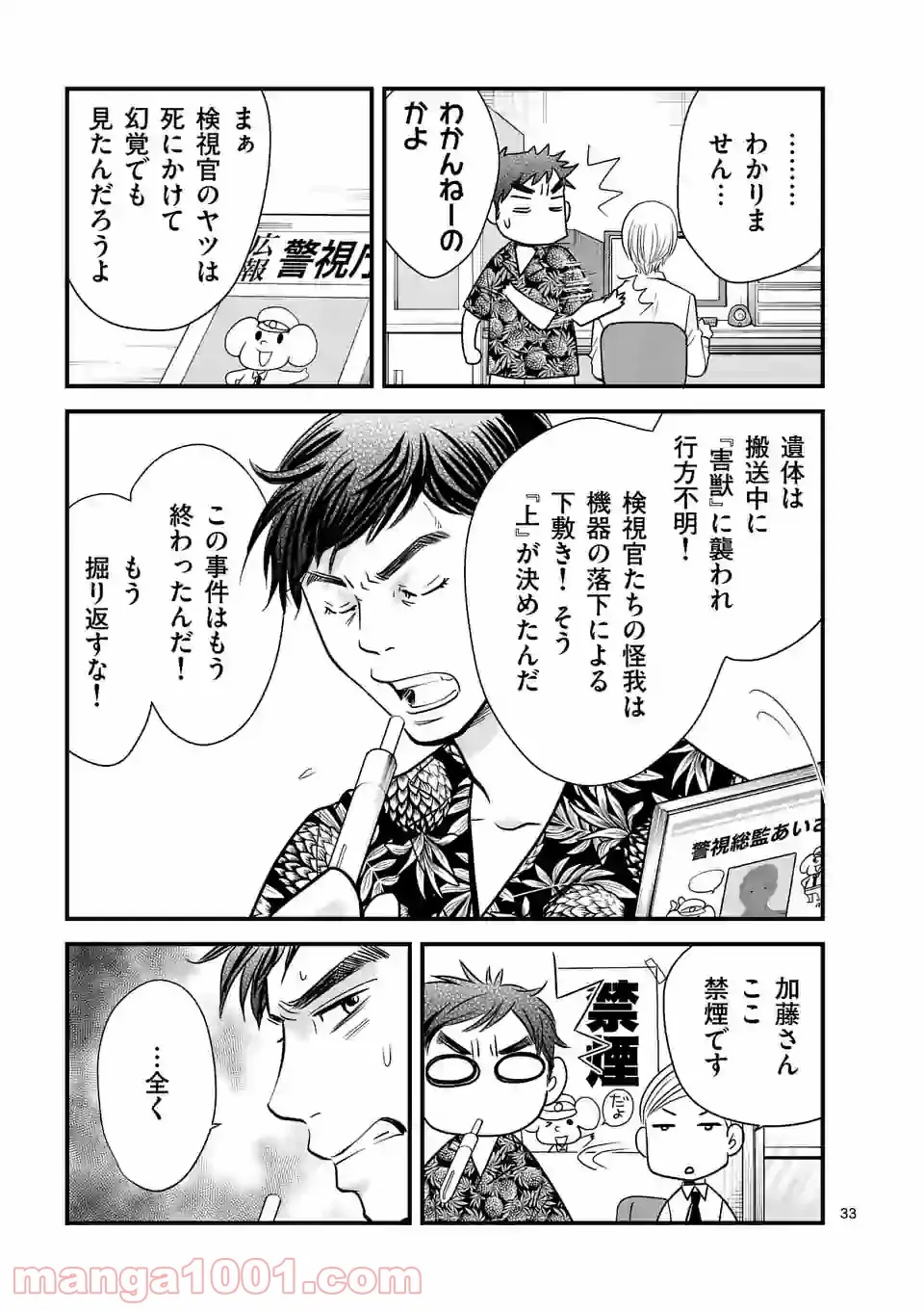 GORSE -ゴース- 第10.2話 - Page 19