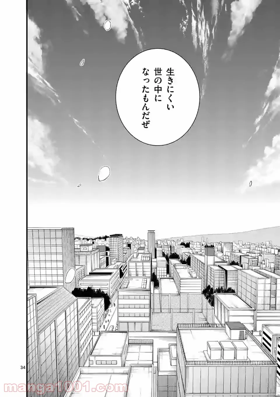 GORSE -ゴース- 第10.2話 - Page 20