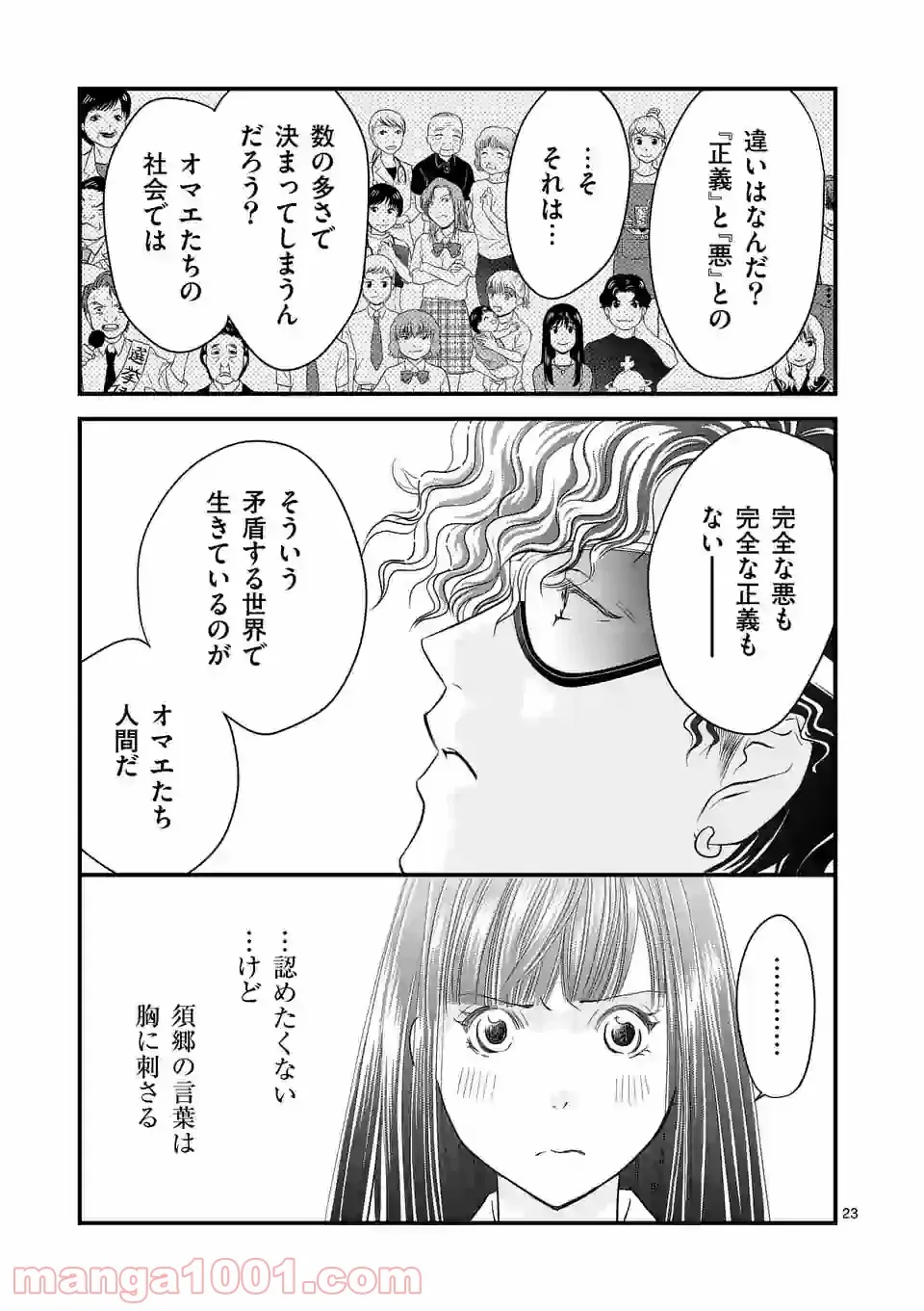 GORSE -ゴース- - 第10.2話 - Page 9