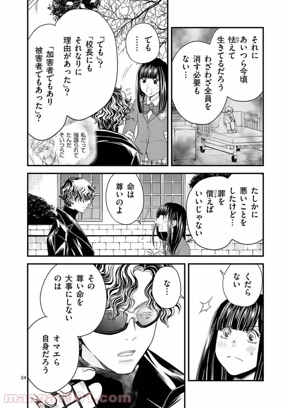 GORSE -ゴース- - 第10.2話 - Page 10