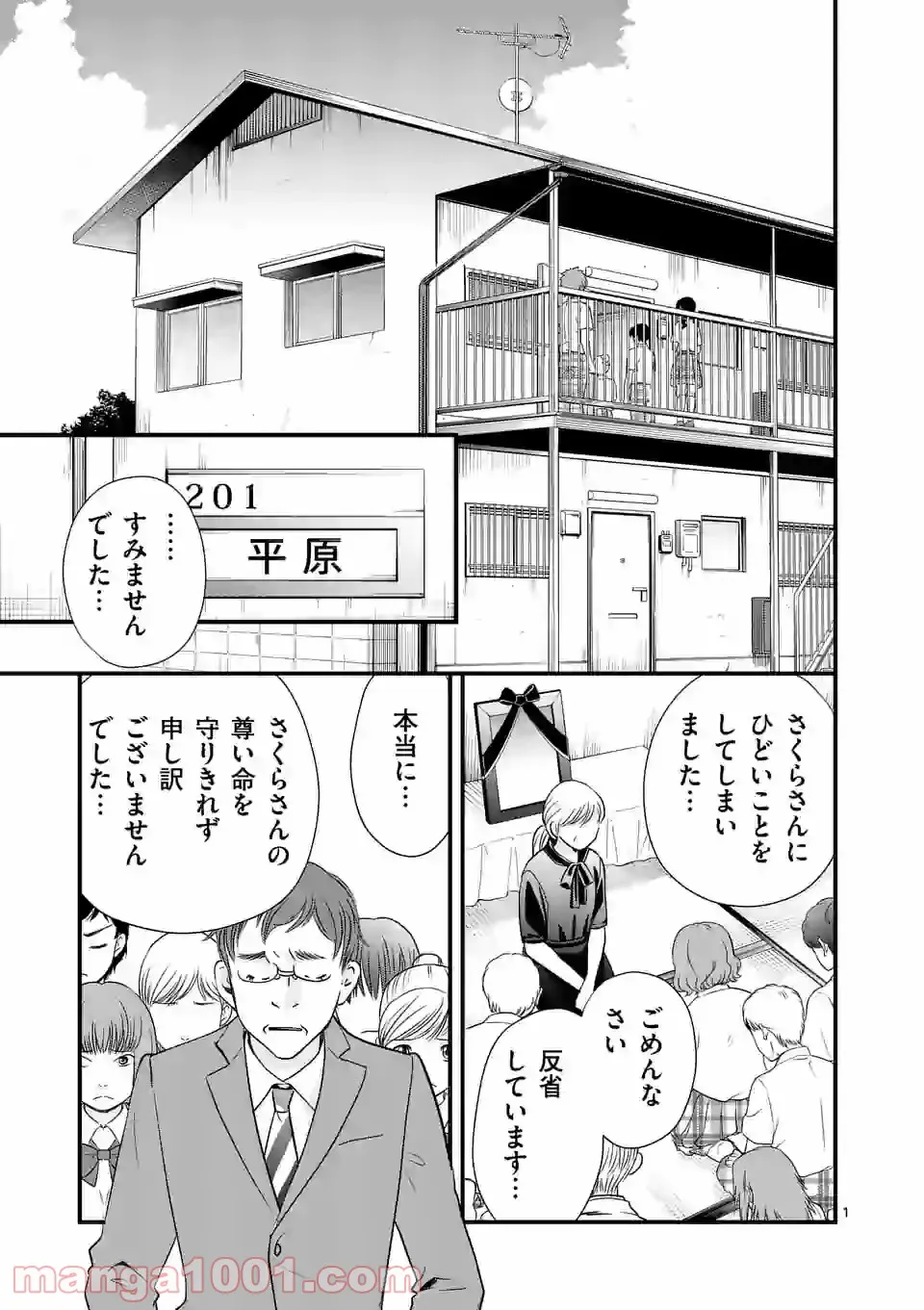 GORSE -ゴース- 第9.1話 - Page 1