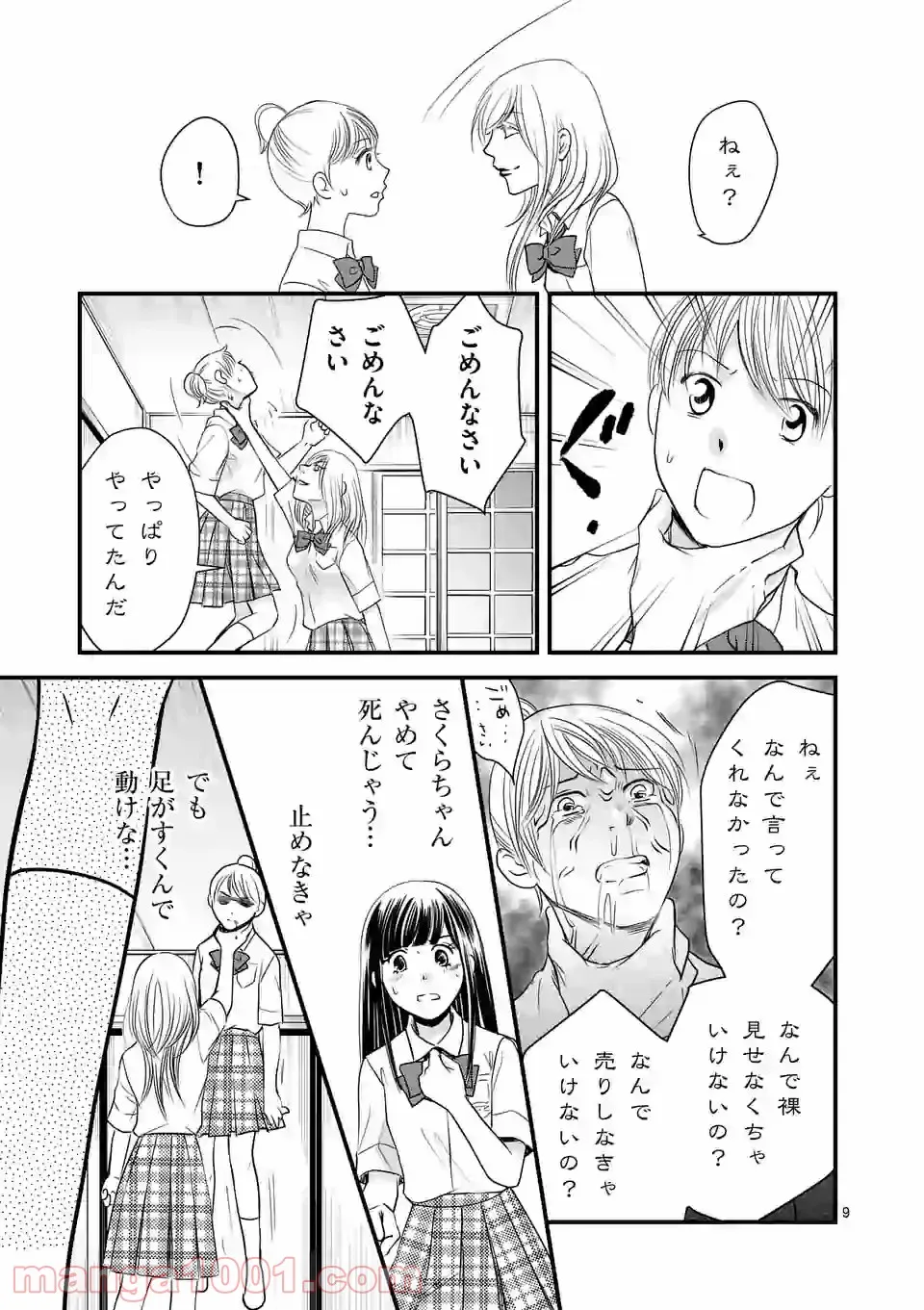 GORSE -ゴース- - 第9.1話 - Page 8