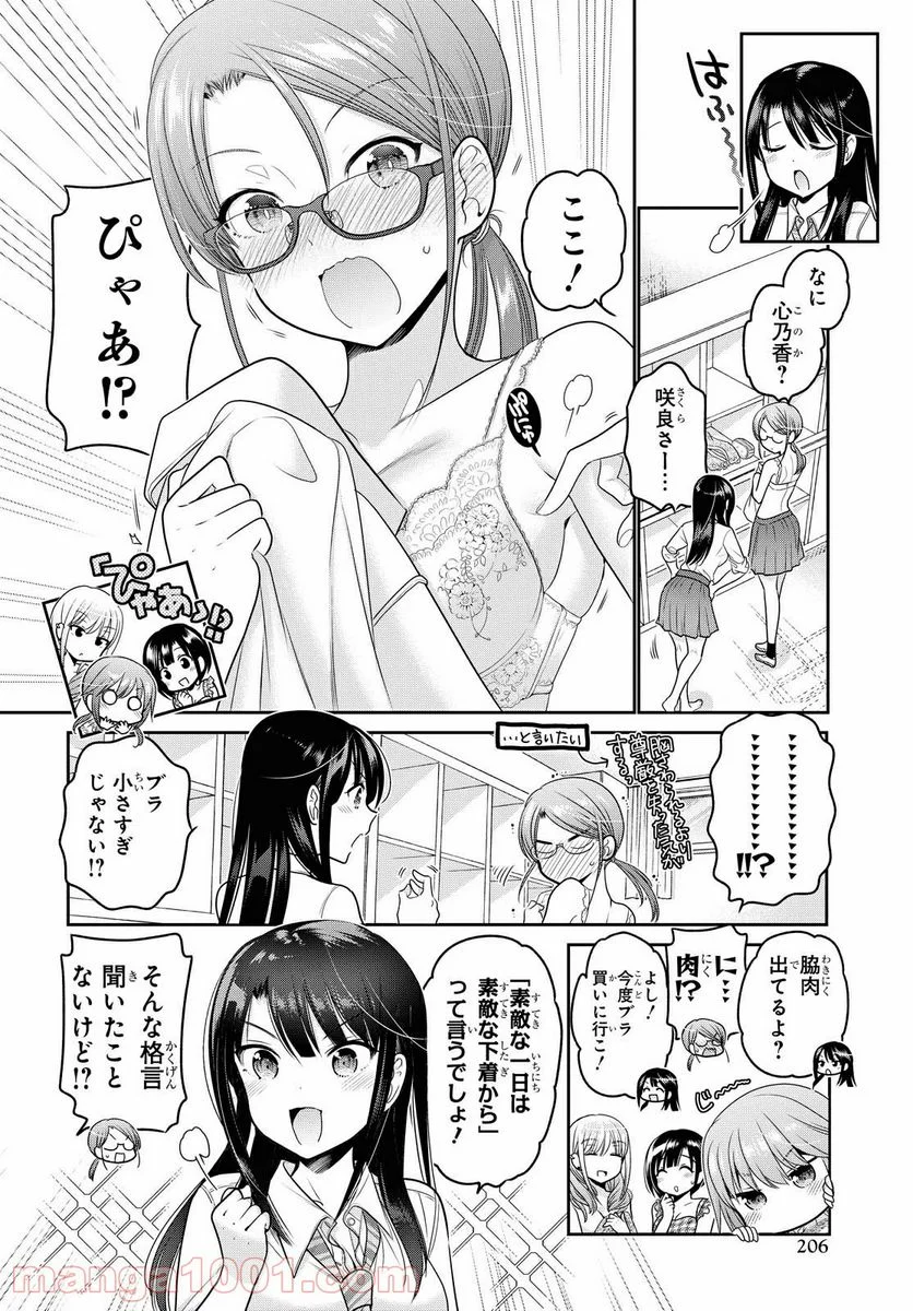 思春期ちゃんのしつけかた - 第14.1話 - Page 2