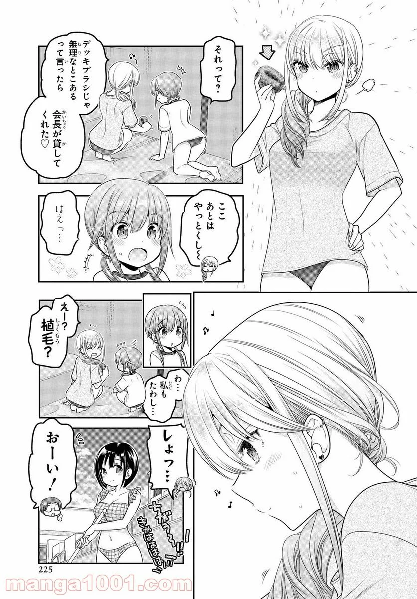 思春期ちゃんのしつけかた 第14.1話 - Page 21