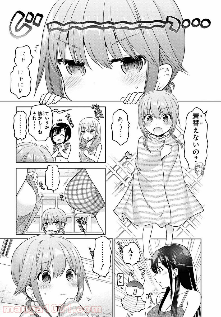 思春期ちゃんのしつけかた 第14.1話 - Page 4