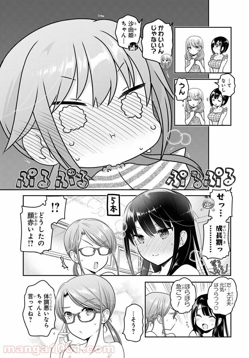 思春期ちゃんのしつけかた - 第14.1話 - Page 7