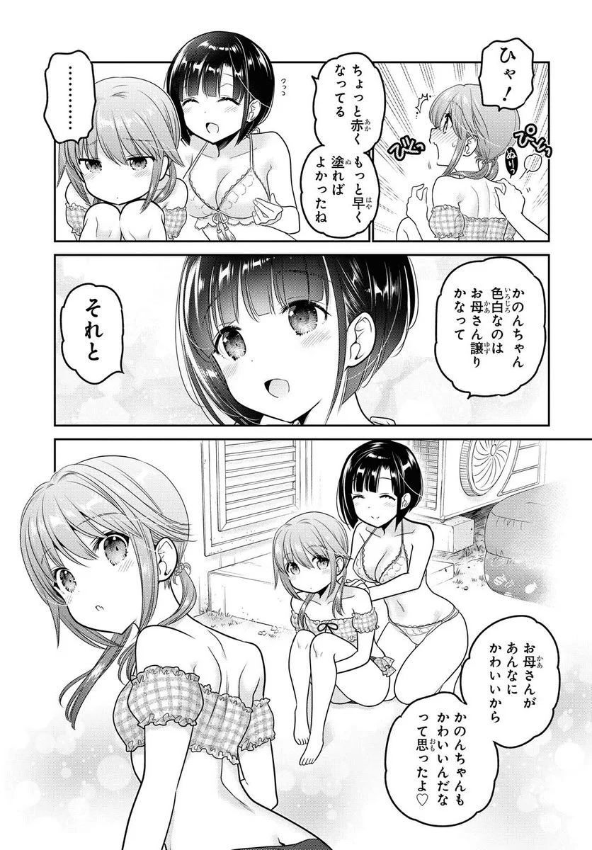 思春期ちゃんのしつけかた 第20.3話 - Page 1