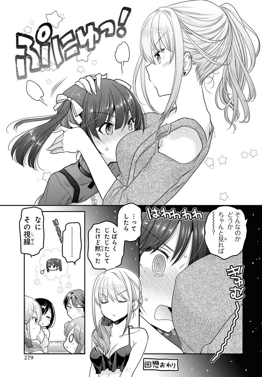 思春期ちゃんのしつけかた - 第20.3話 - Page 9