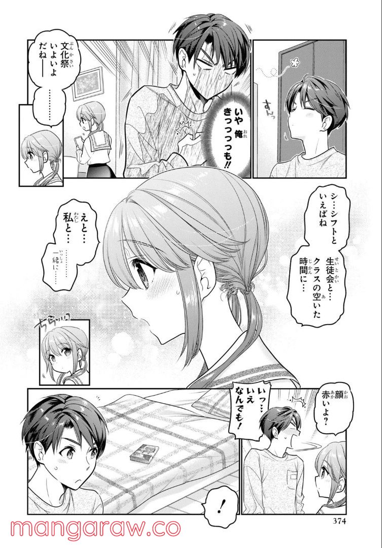 思春期ちゃんのしつけかた 第27.3話 - Page 2