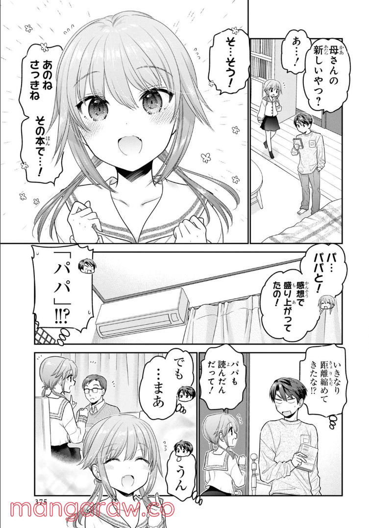 思春期ちゃんのしつけかた - 第27.3話 - Page 3