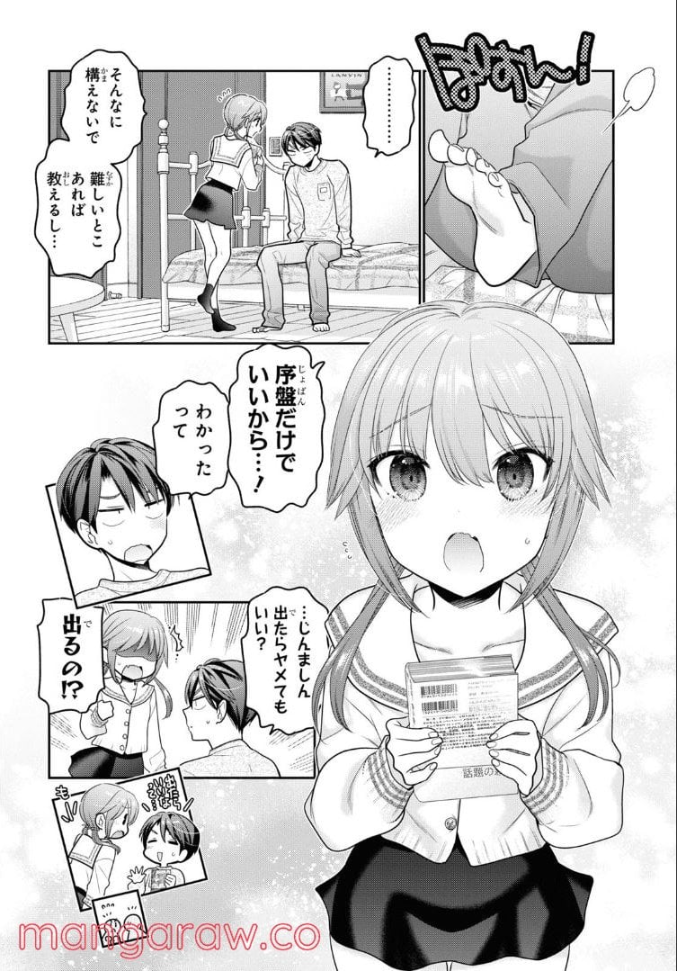 思春期ちゃんのしつけかた - 第27.3話 - Page 6