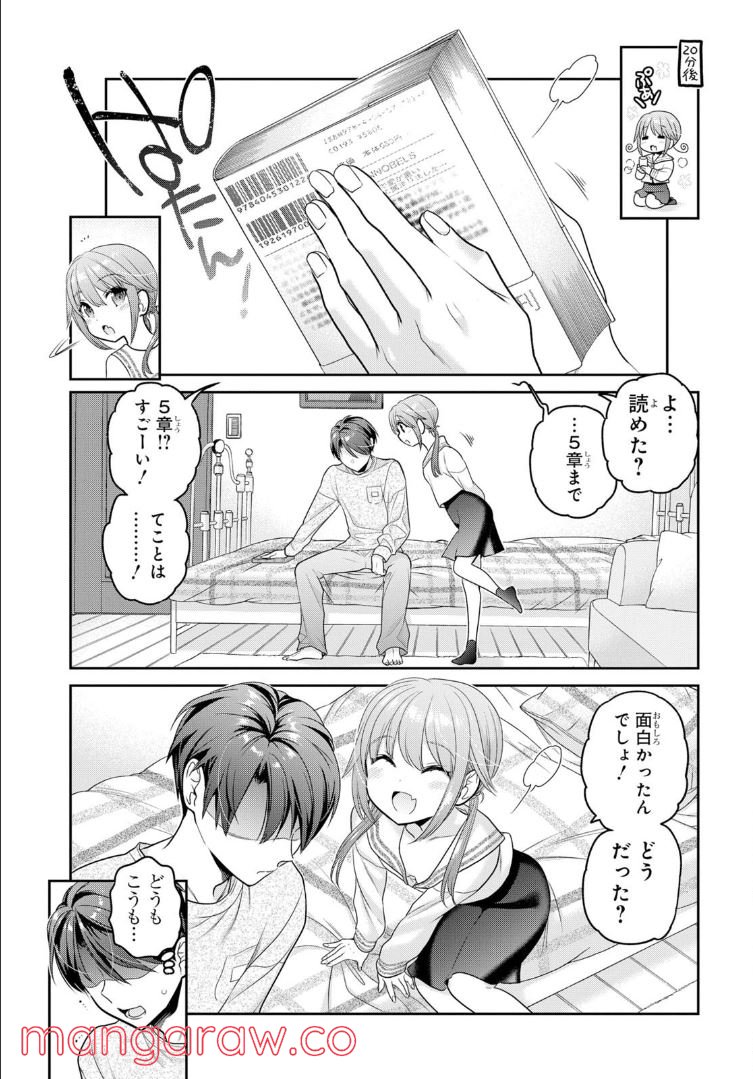 思春期ちゃんのしつけかた 第27.3話 - Page 7