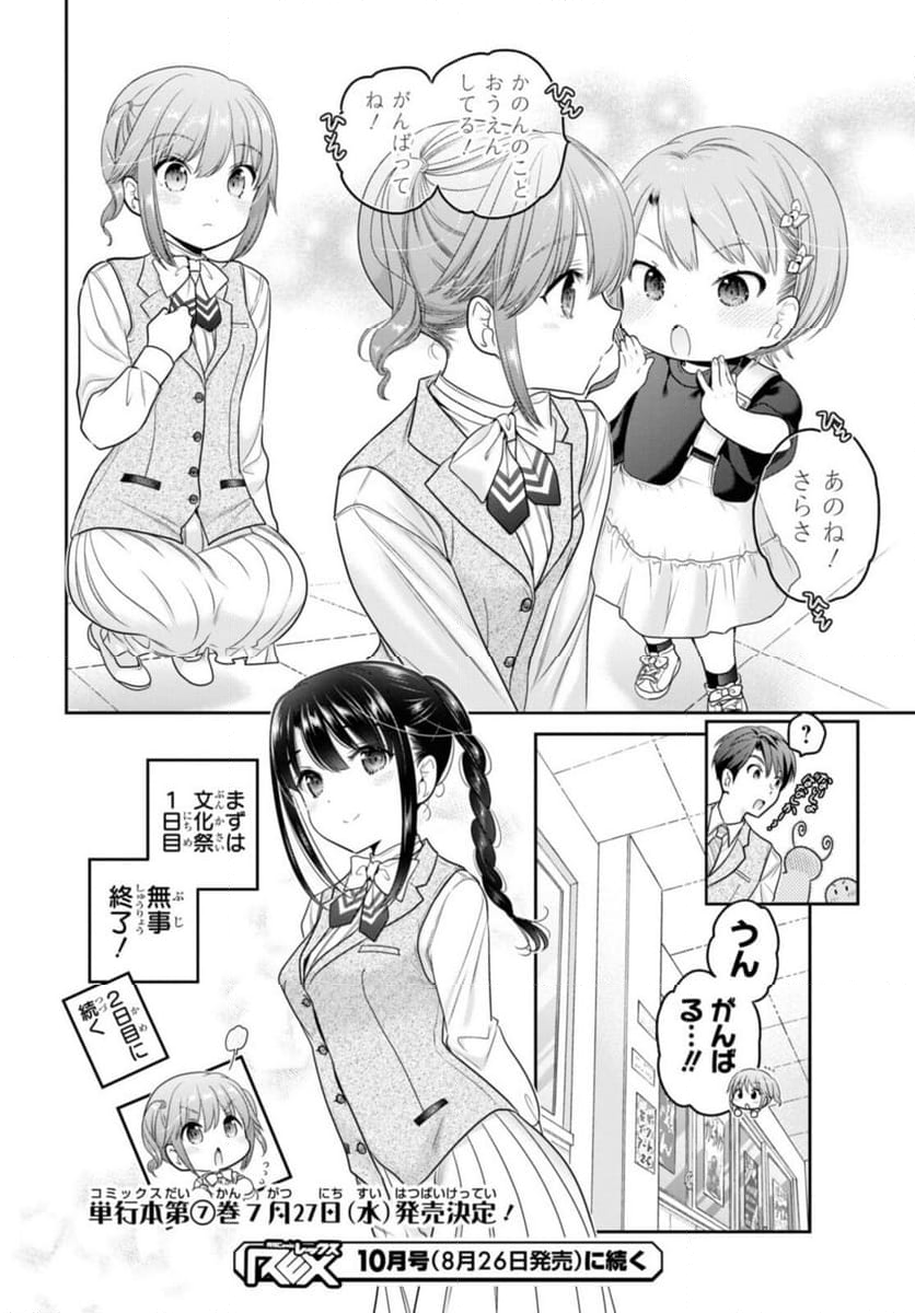 思春期ちゃんのしつけかた - 第28.3話 - Page 13