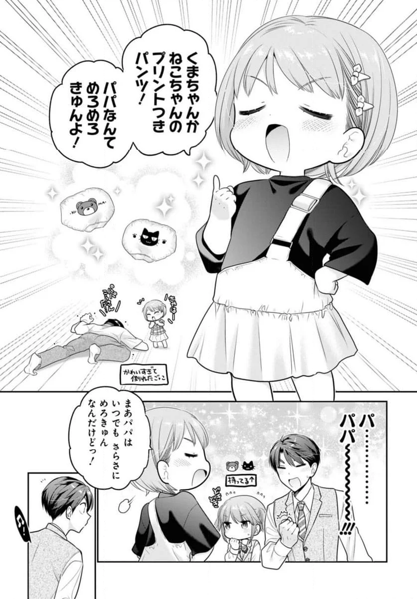 思春期ちゃんのしつけかた 第28.3話 - Page 4