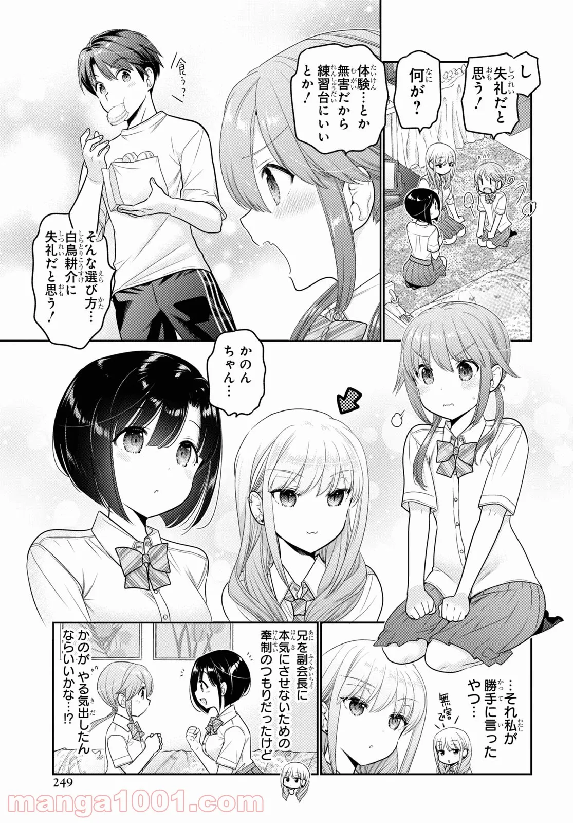 思春期ちゃんのしつけかた 第25話 - Page 13