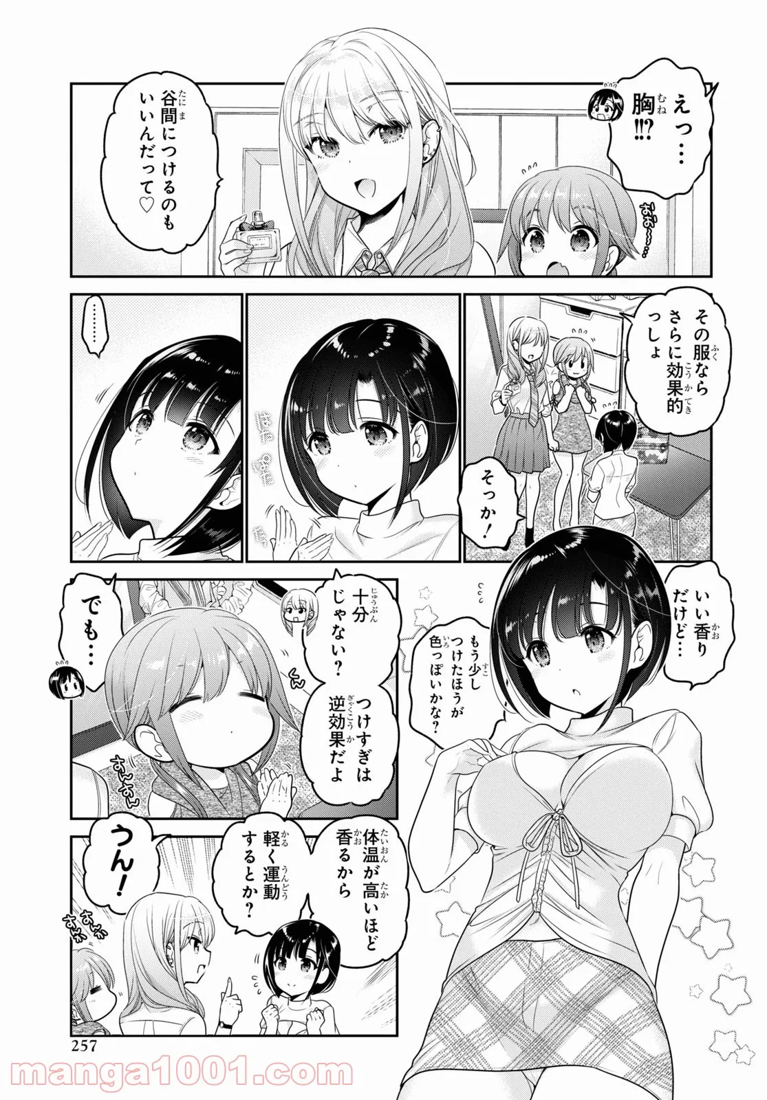 思春期ちゃんのしつけかた 第25話 - Page 21