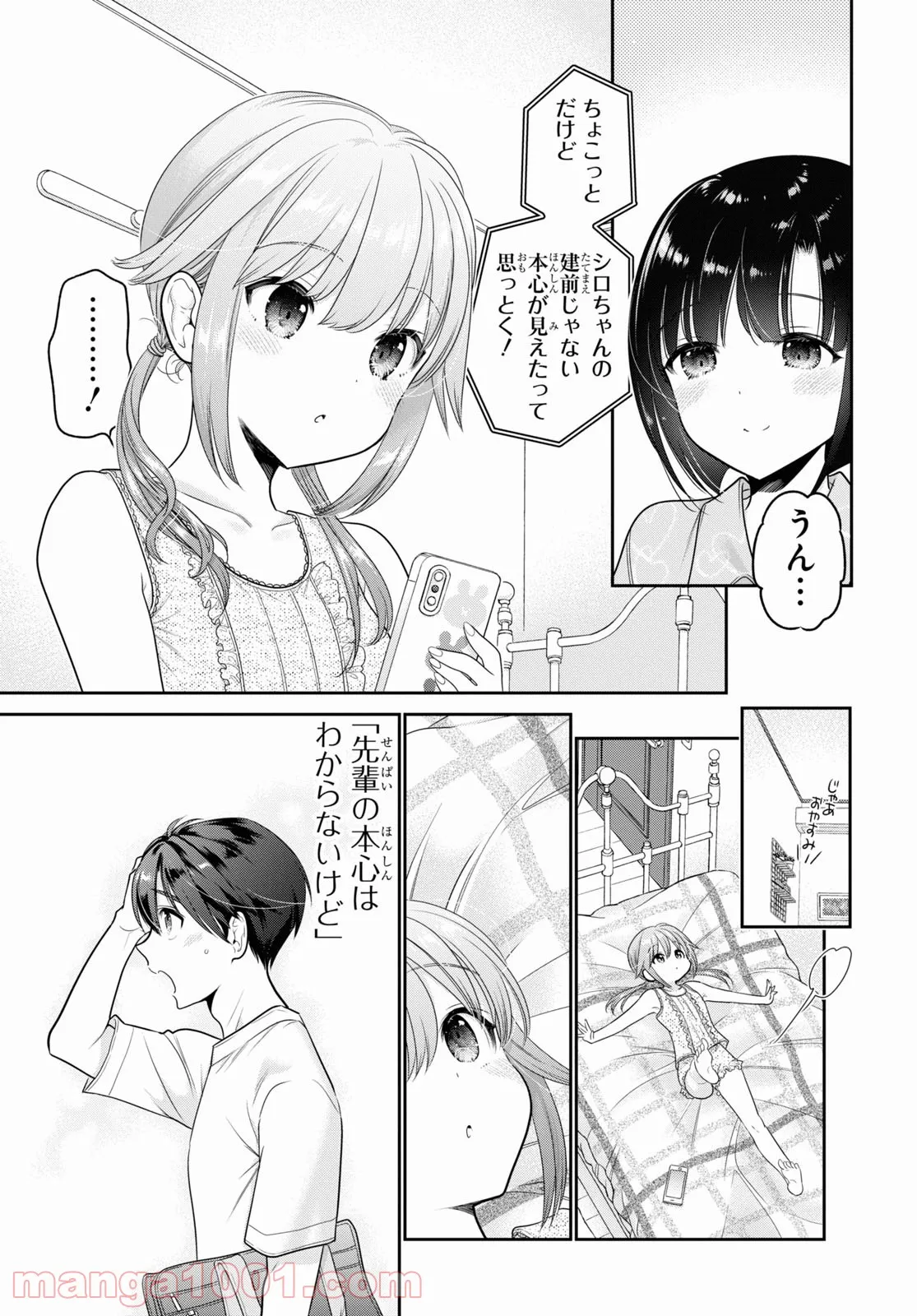 思春期ちゃんのしつけかた - 第25話 - Page 37