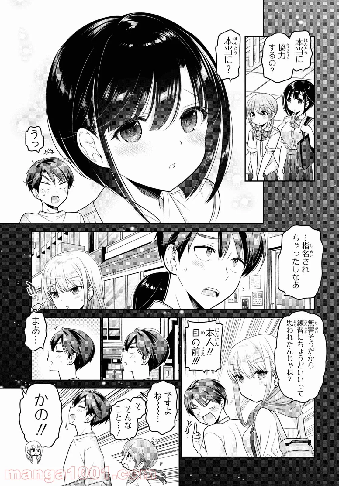 思春期ちゃんのしつけかた 第25話 - Page 7