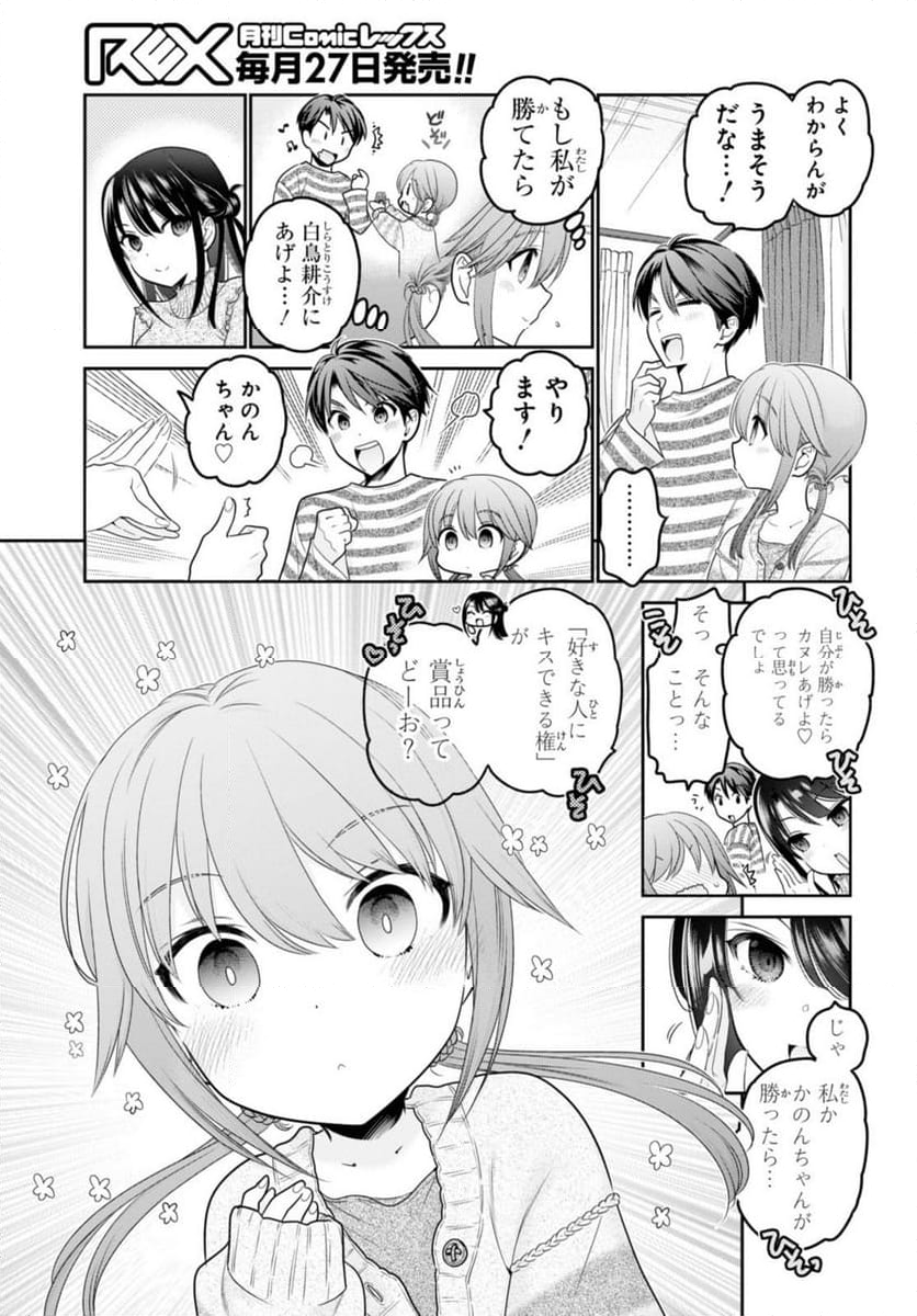 思春期ちゃんのしつけかた 第30.2話 - Page 2