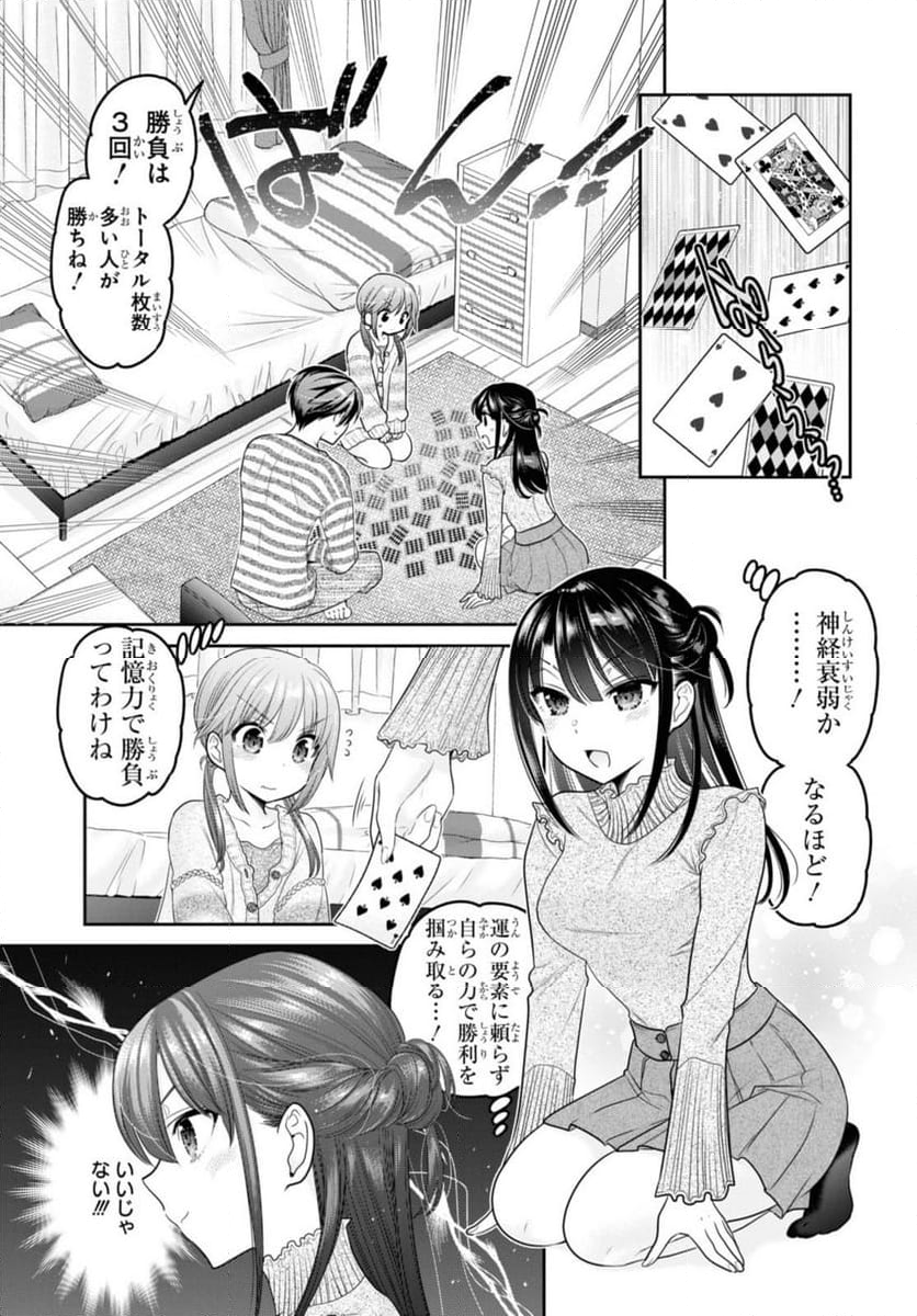 思春期ちゃんのしつけかた 第30.2話 - Page 4